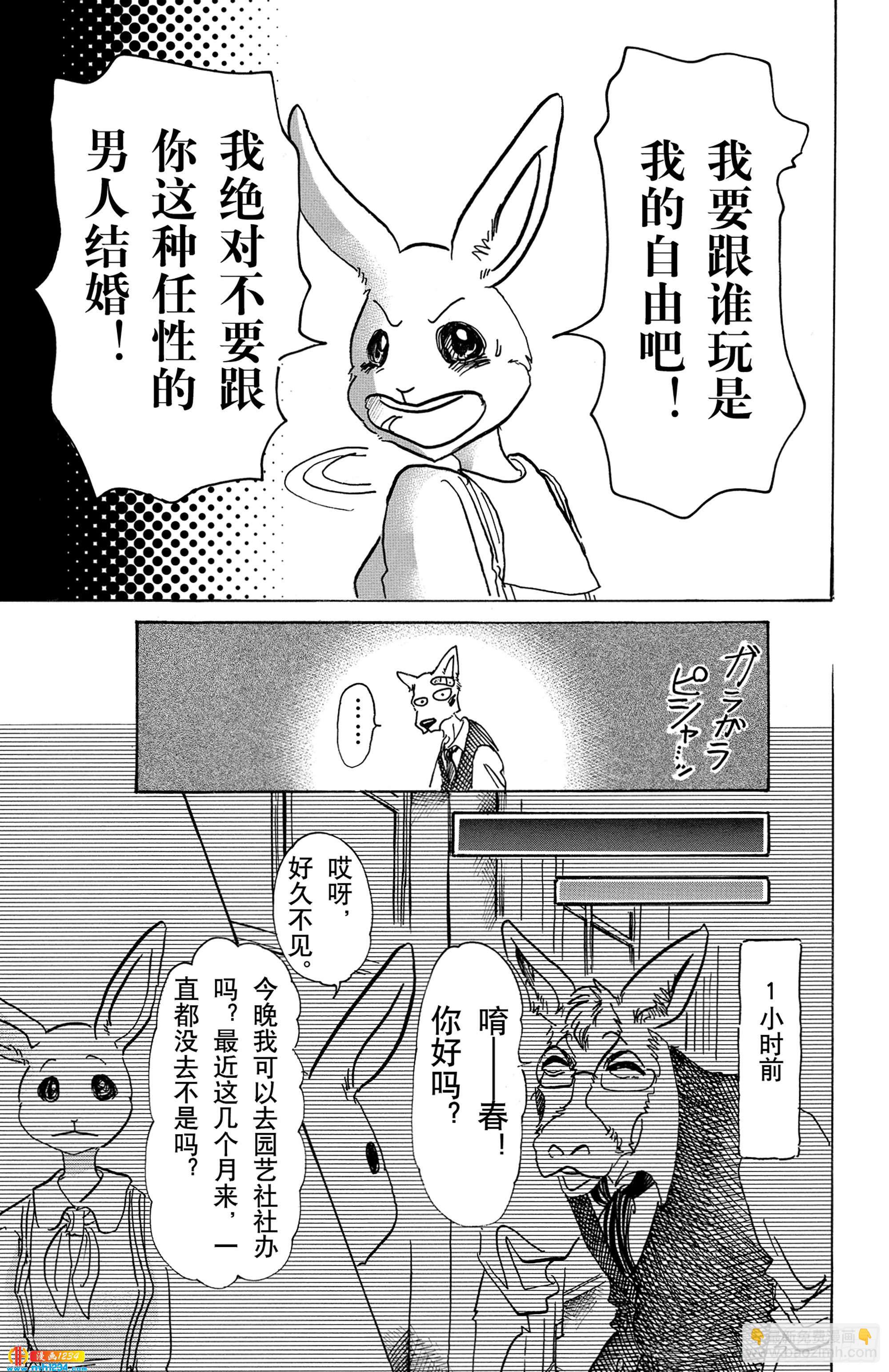 🍵BEASTARS 动物狂想曲 第69话 有线电话的线路混乱 第26页