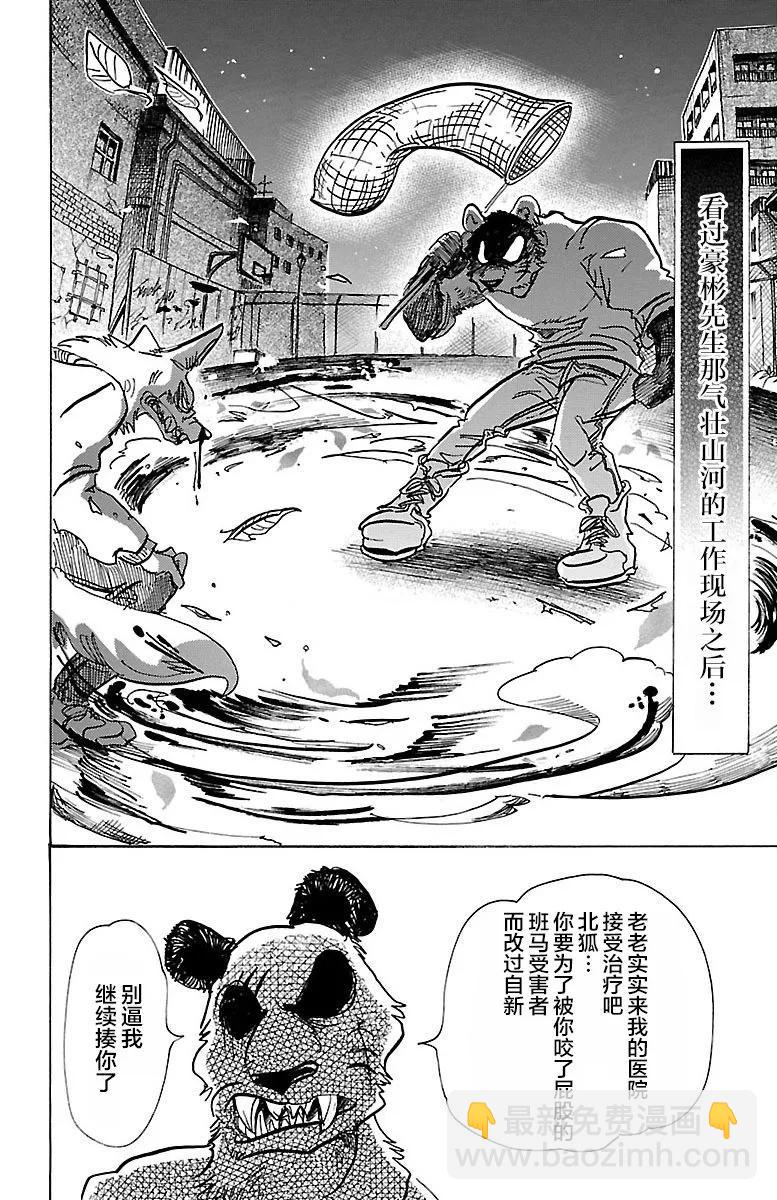 🍵BEASTARS 动物狂想曲 第69话 有线电话的线路混乱 第4页