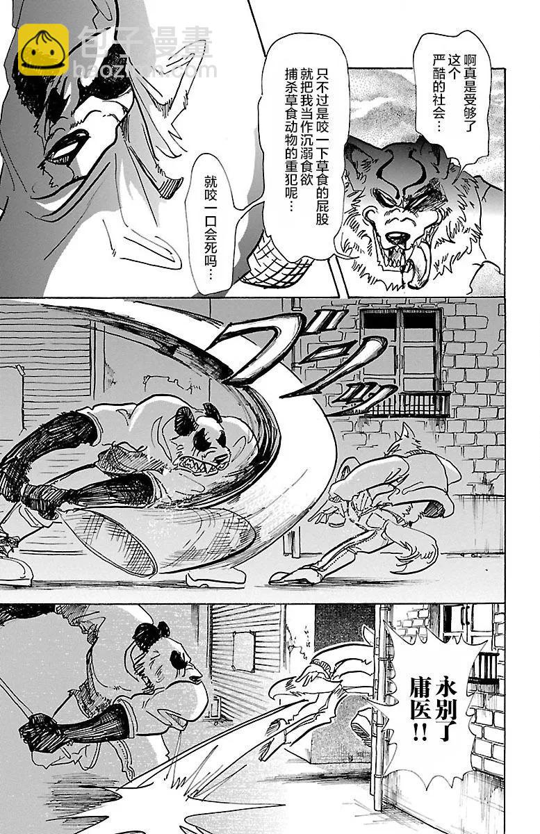 🍵BEASTARS 动物狂想曲 第69话 有线电话的线路混乱 第5页