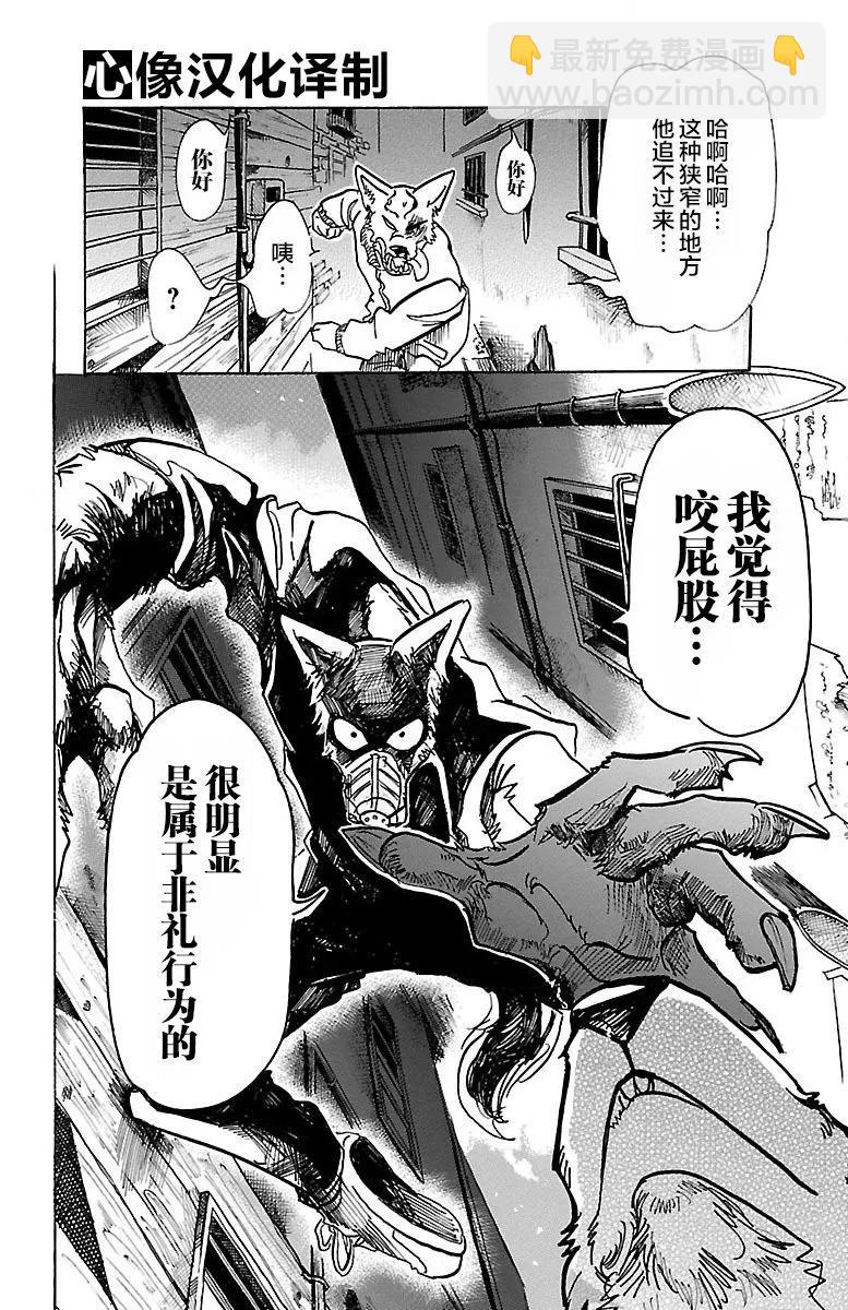 🍵BEASTARS 动物狂想曲 第69话 有线电话的线路混乱 第6页