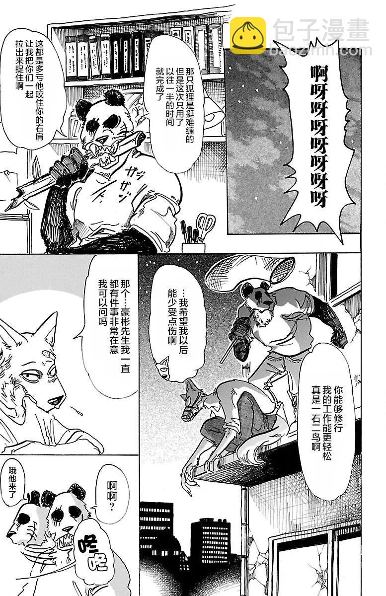 🍵BEASTARS 动物狂想曲 第69话 有线电话的线路混乱 第7页