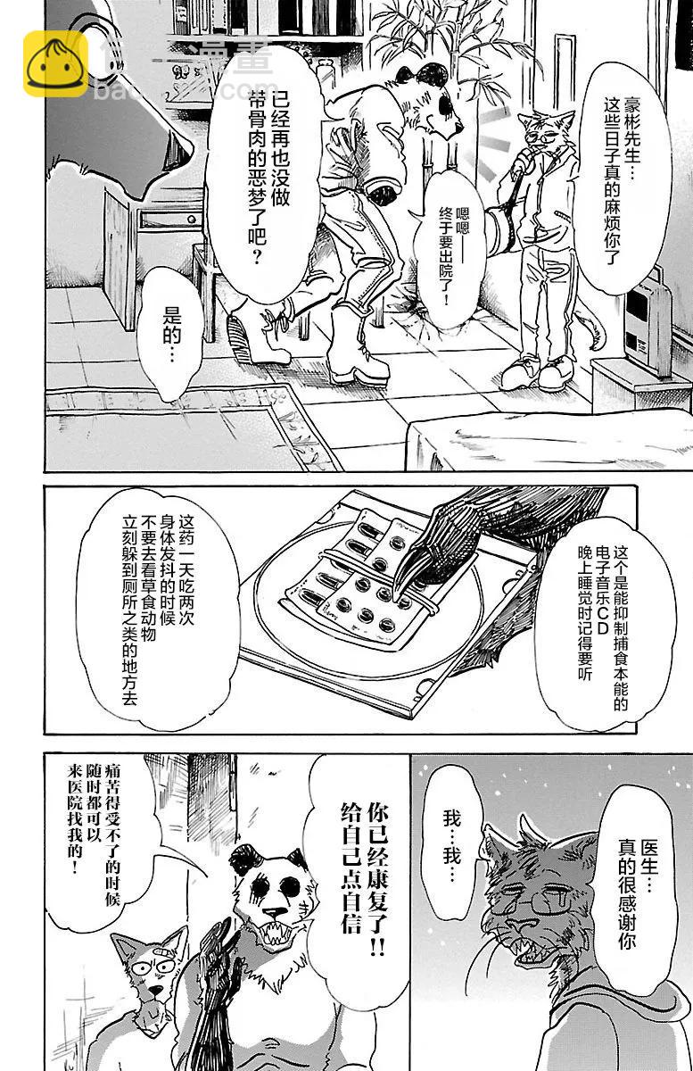 🍵BEASTARS 动物狂想曲 第69话 有线电话的线路混乱 第8页