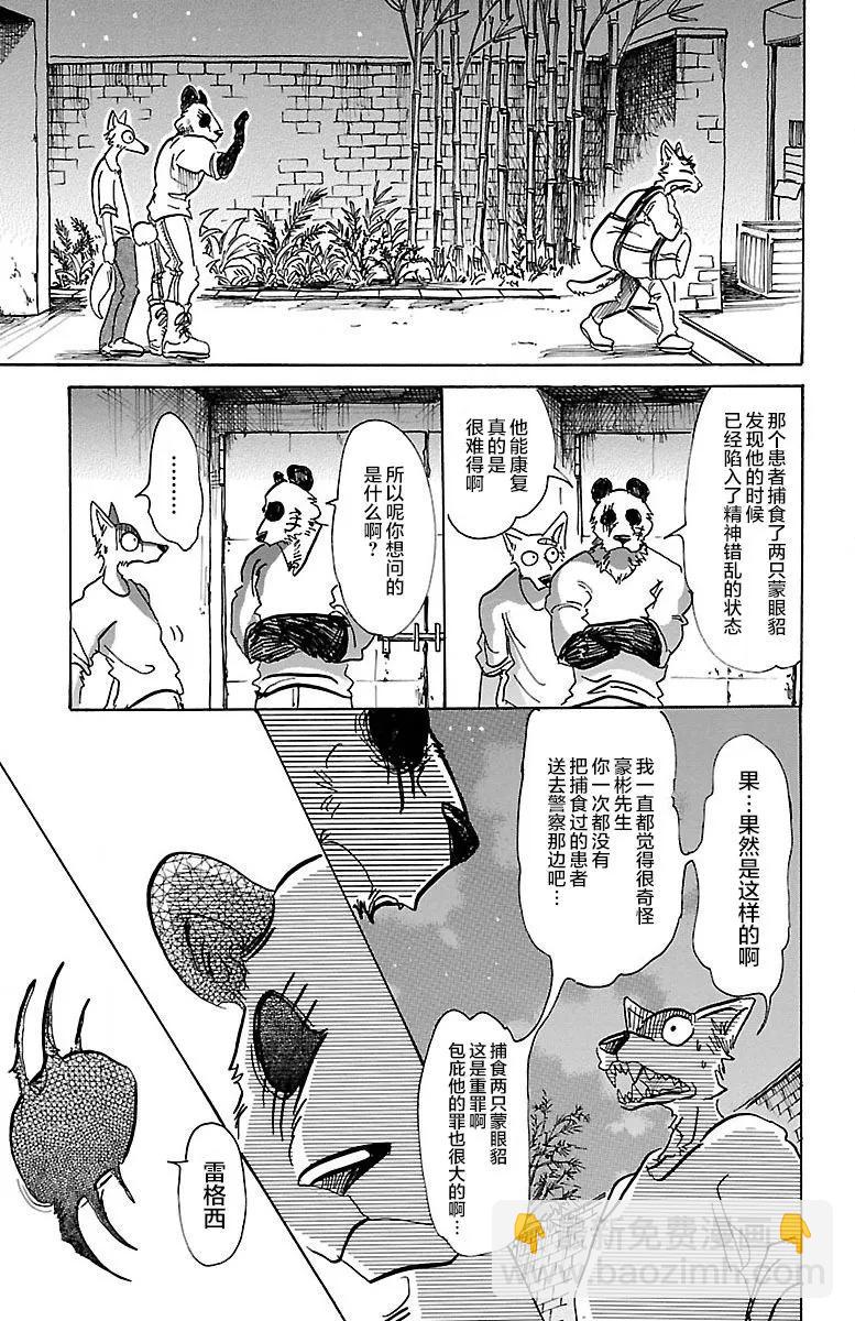 🍵BEASTARS 动物狂想曲 第69话 有线电话的线路混乱 第9页