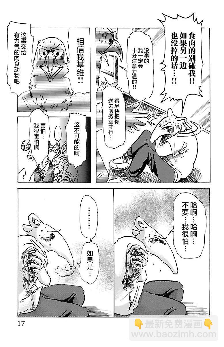 🍵BEASTARS 动物狂想曲 第71话 我们的日子当中的1天 第10页