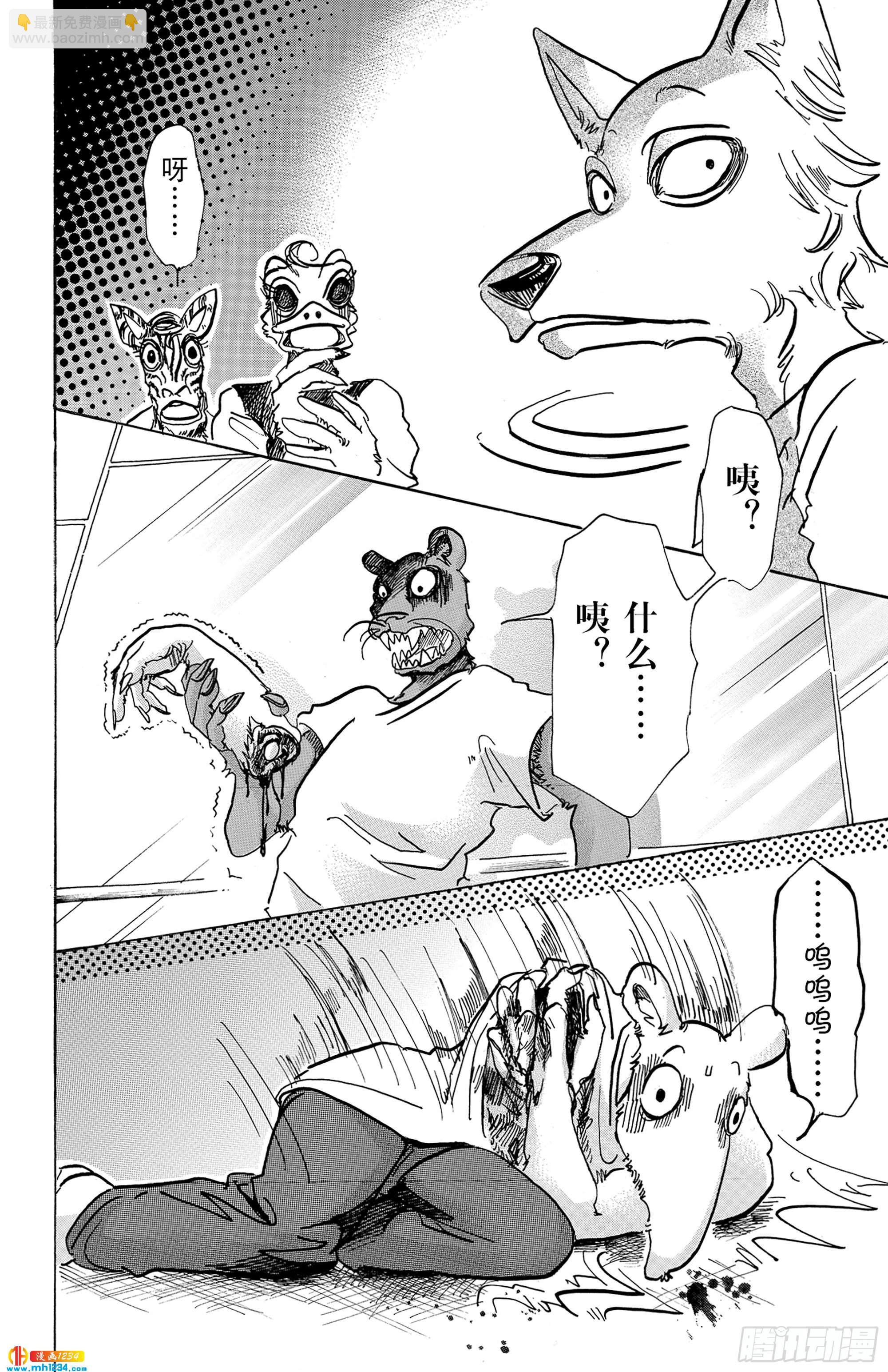 🍵BEASTARS 动物狂想曲 第71话 我们的日子当中的1天 第13页
