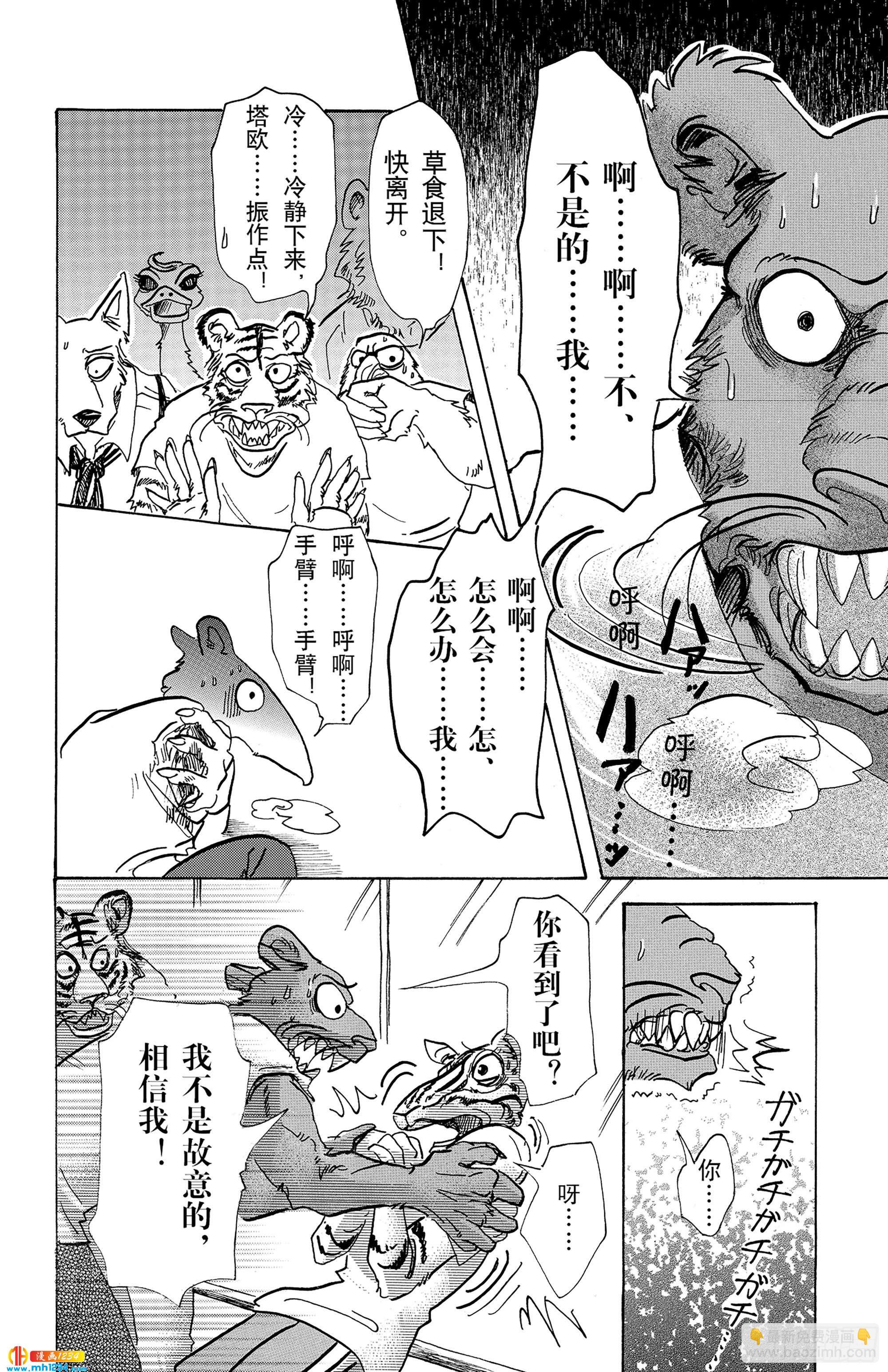 🍵BEASTARS 动物狂想曲 第71话 我们的日子当中的1天 第15页