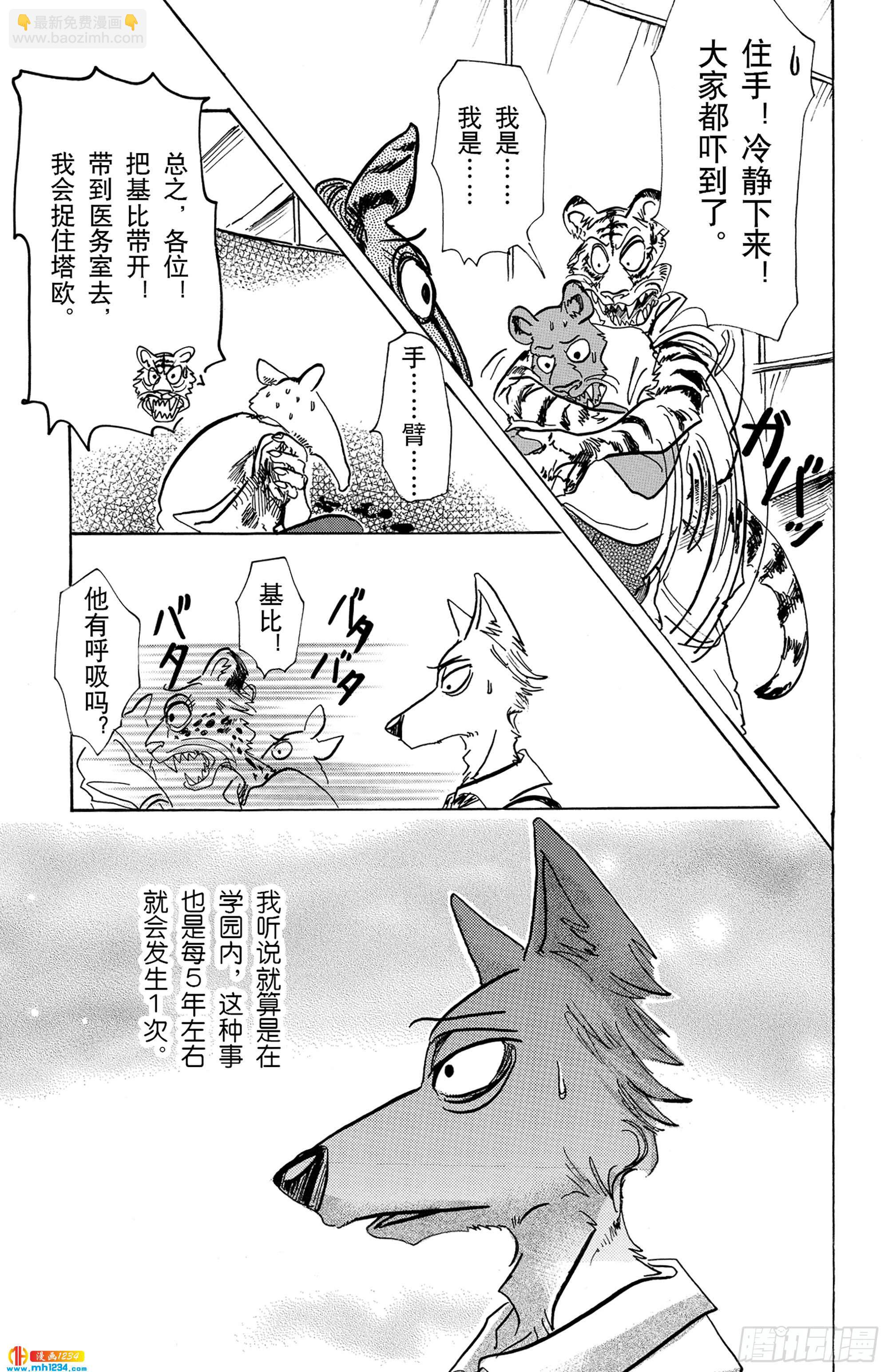 🍵BEASTARS 动物狂想曲 第71话 我们的日子当中的1天 第16页