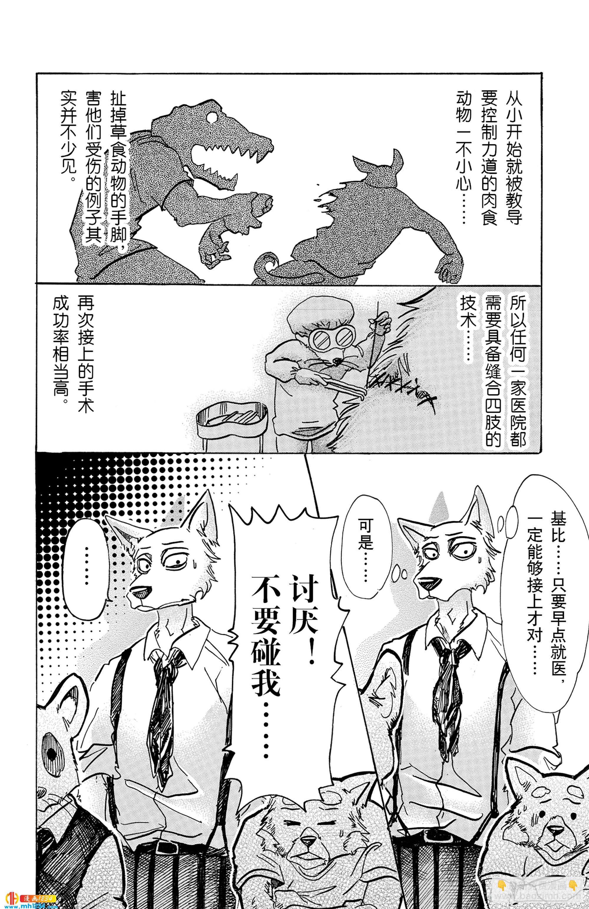 🍵BEASTARS 动物狂想曲 第71话 我们的日子当中的1天 第17页