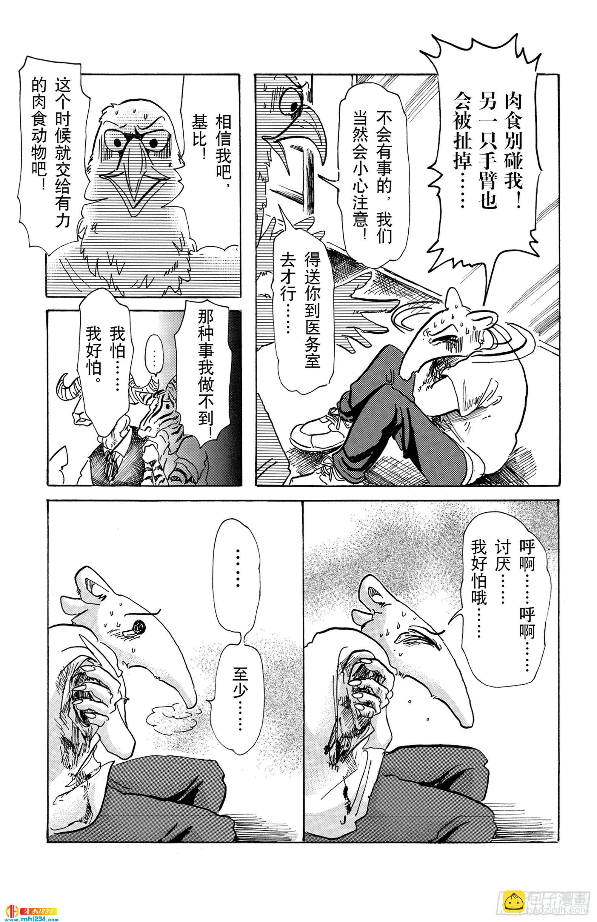 🍵BEASTARS 动物狂想曲 第71话 我们的日子当中的1天 第18页