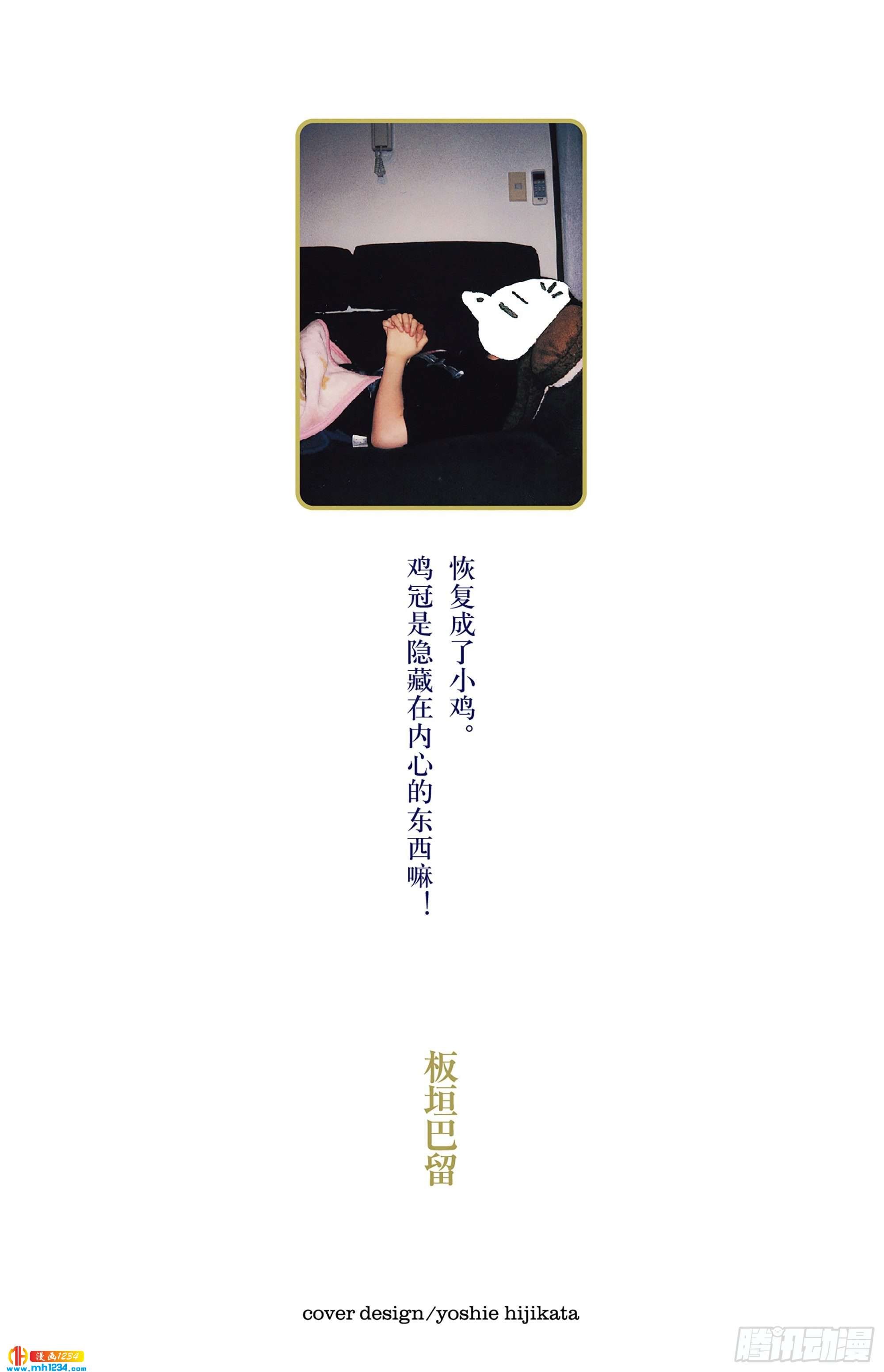 🍵BEASTARS 动物狂想曲 第71话 我们的日子当中的1天 第2页