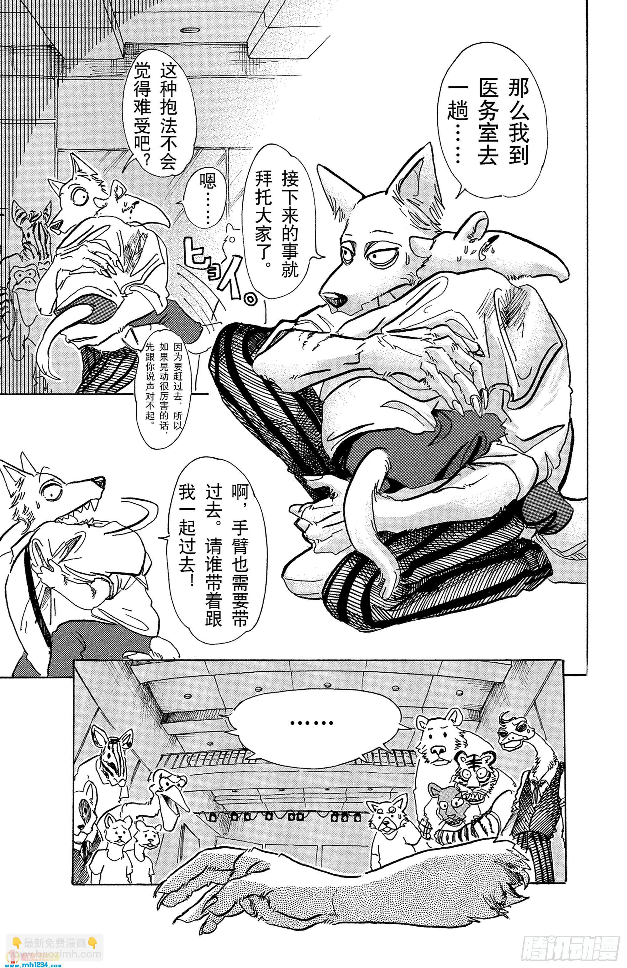 🍵BEASTARS 动物狂想曲 第71话 我们的日子当中的1天 第20页