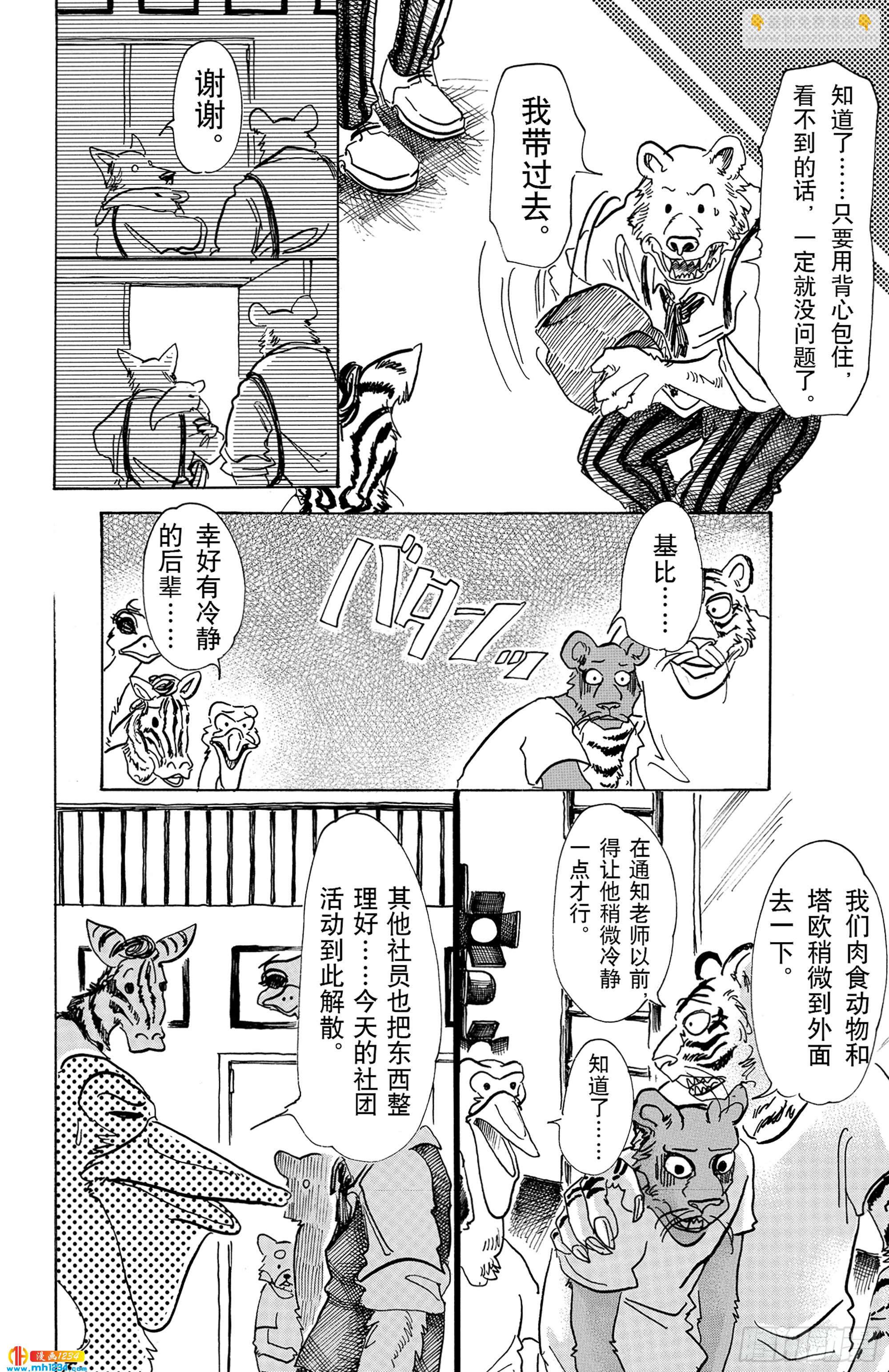🍵BEASTARS 动物狂想曲 第71话 我们的日子当中的1天 第21页