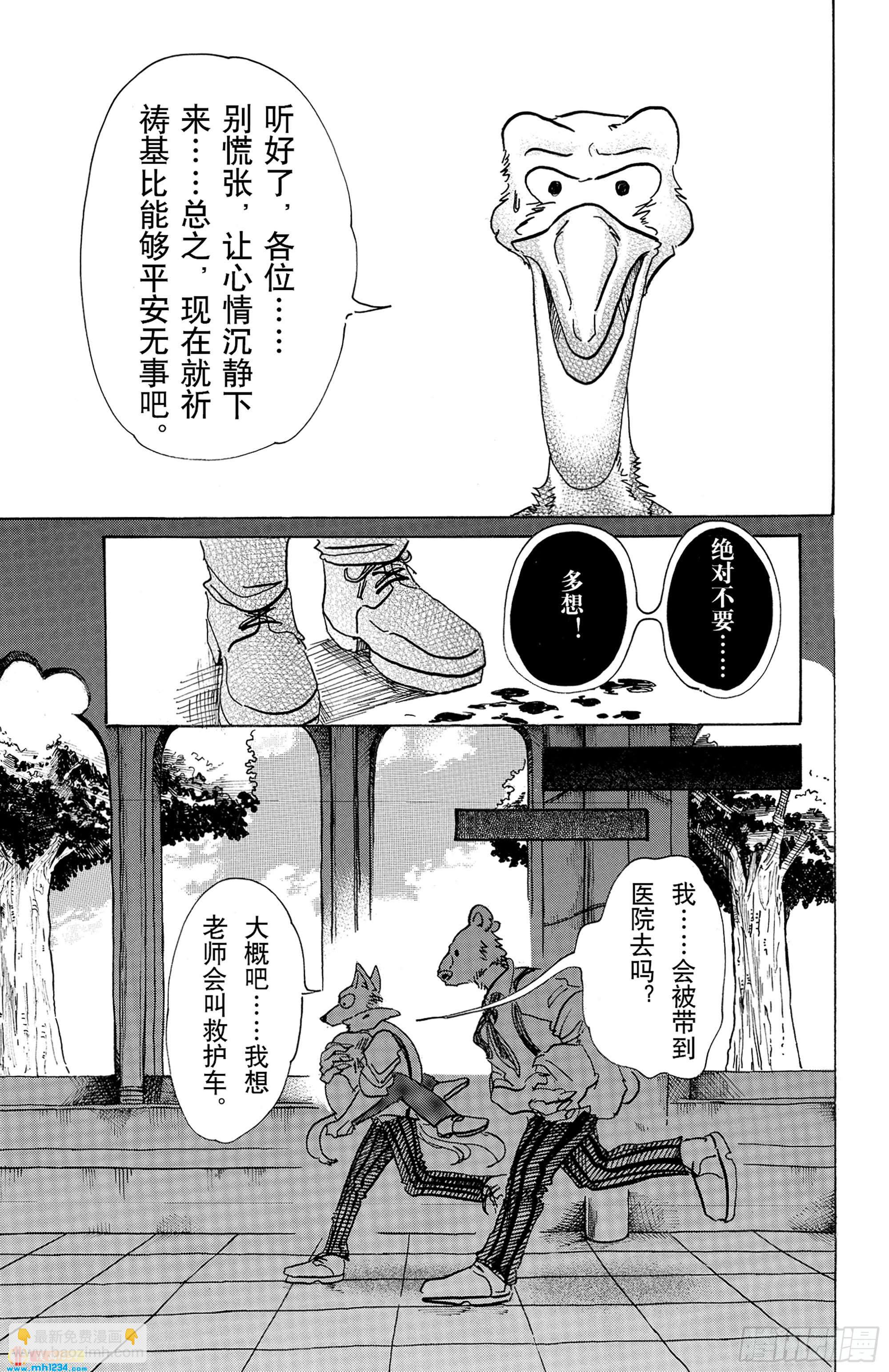 🍵BEASTARS 动物狂想曲 第71话 我们的日子当中的1天 第22页