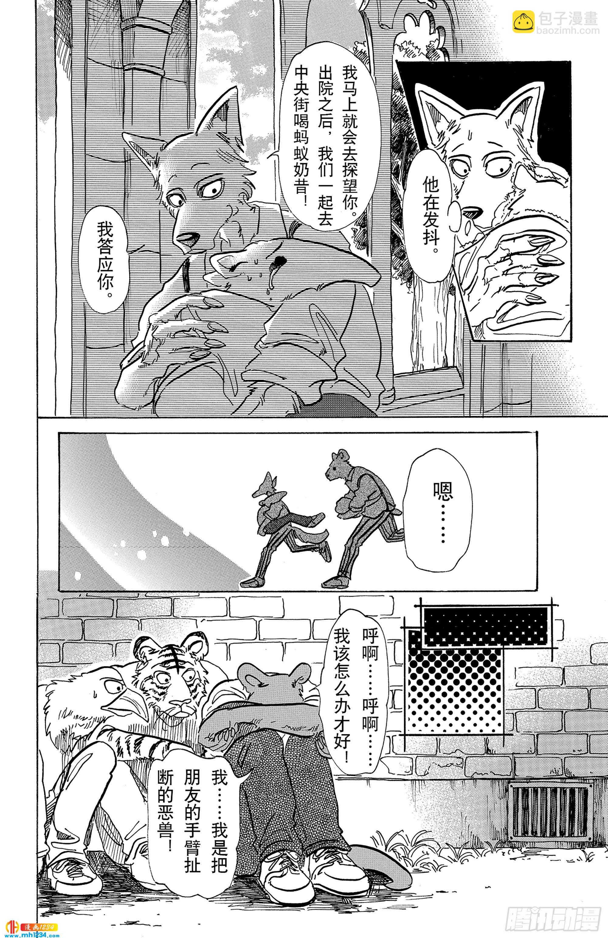 🍵BEASTARS 动物狂想曲 第71话 我们的日子当中的1天 第23页