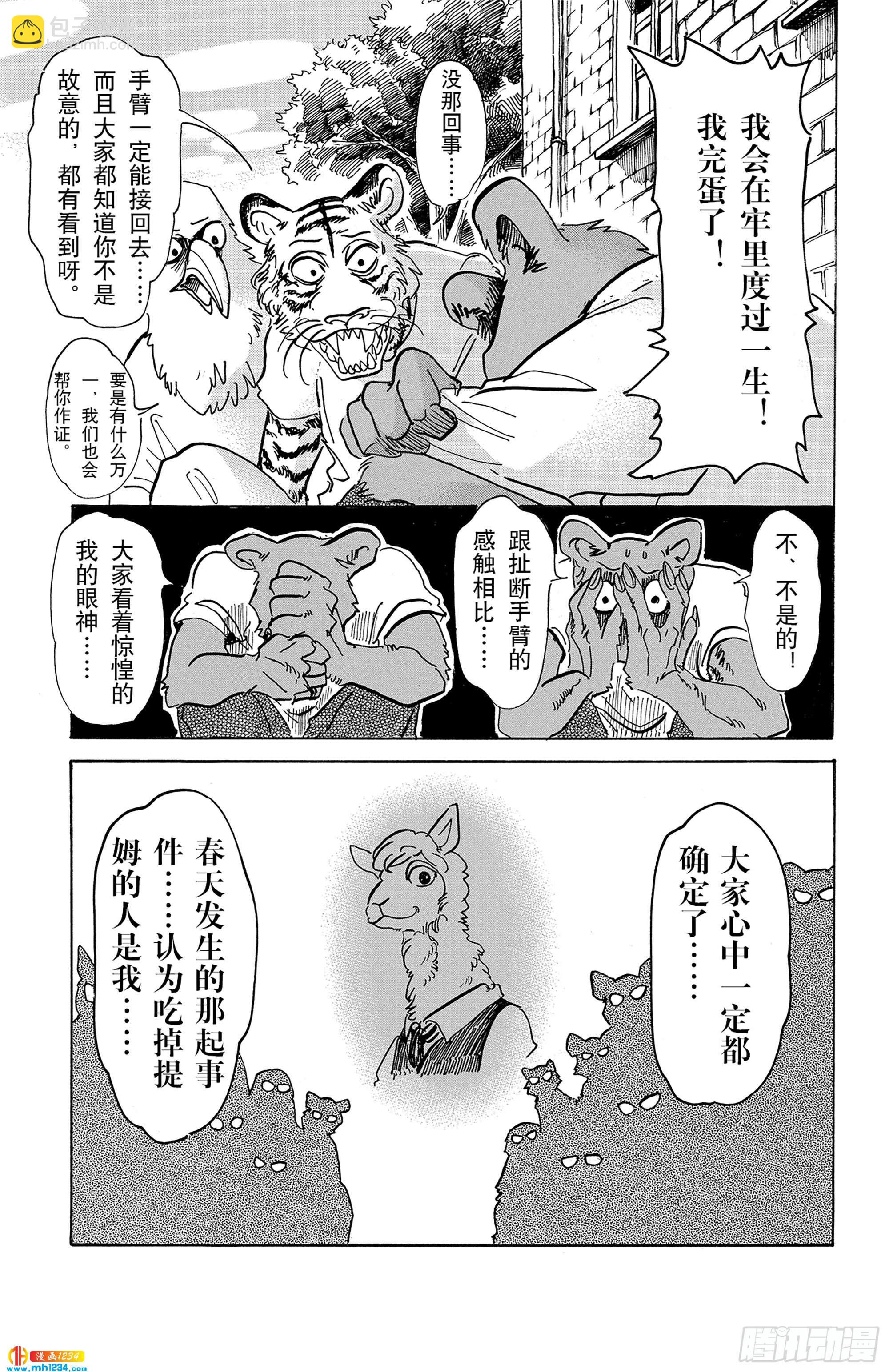 🍵BEASTARS 动物狂想曲 第71话 我们的日子当中的1天 第24页