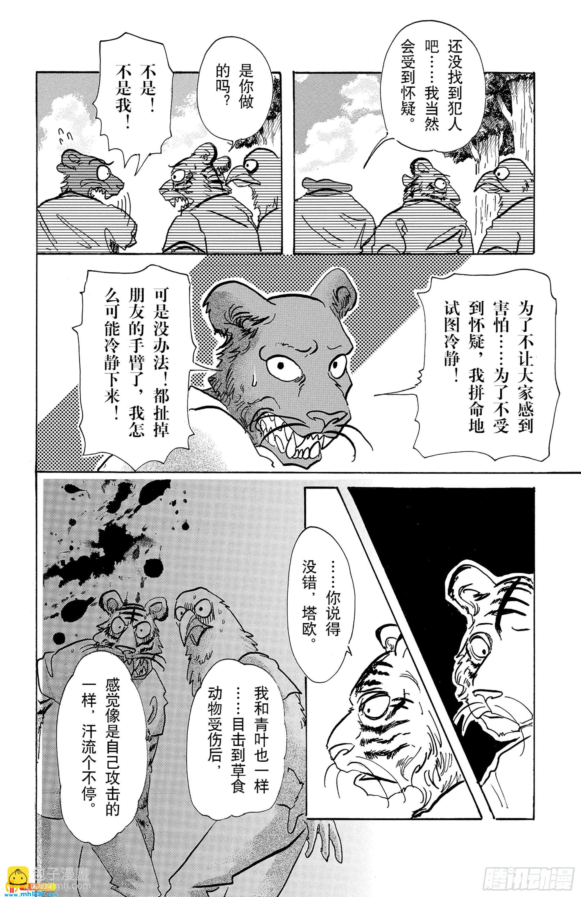 🍵BEASTARS 动物狂想曲 第71话 我们的日子当中的1天 第25页