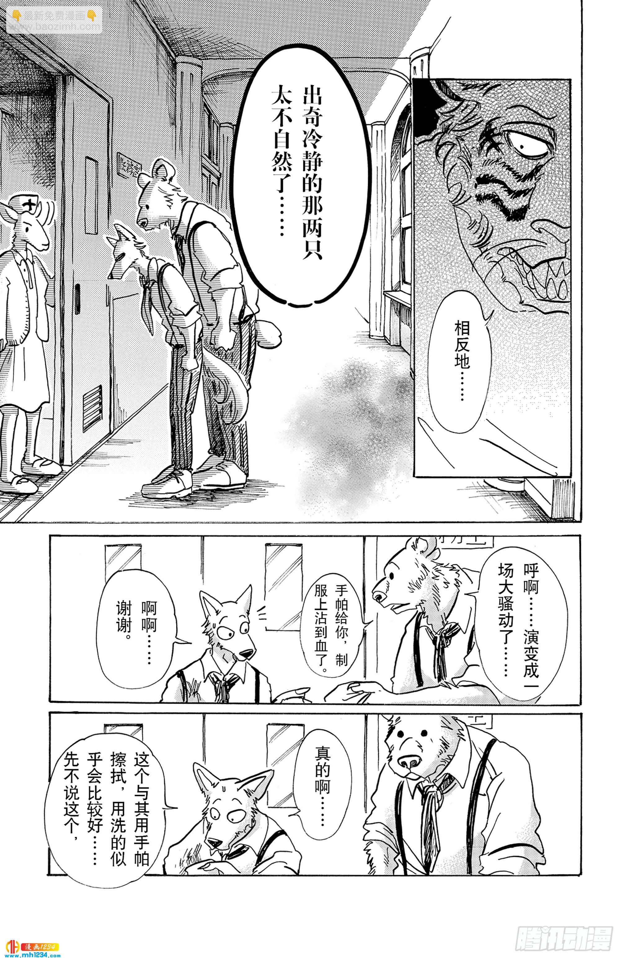 🍵BEASTARS 动物狂想曲 第71话 我们的日子当中的1天 第26页