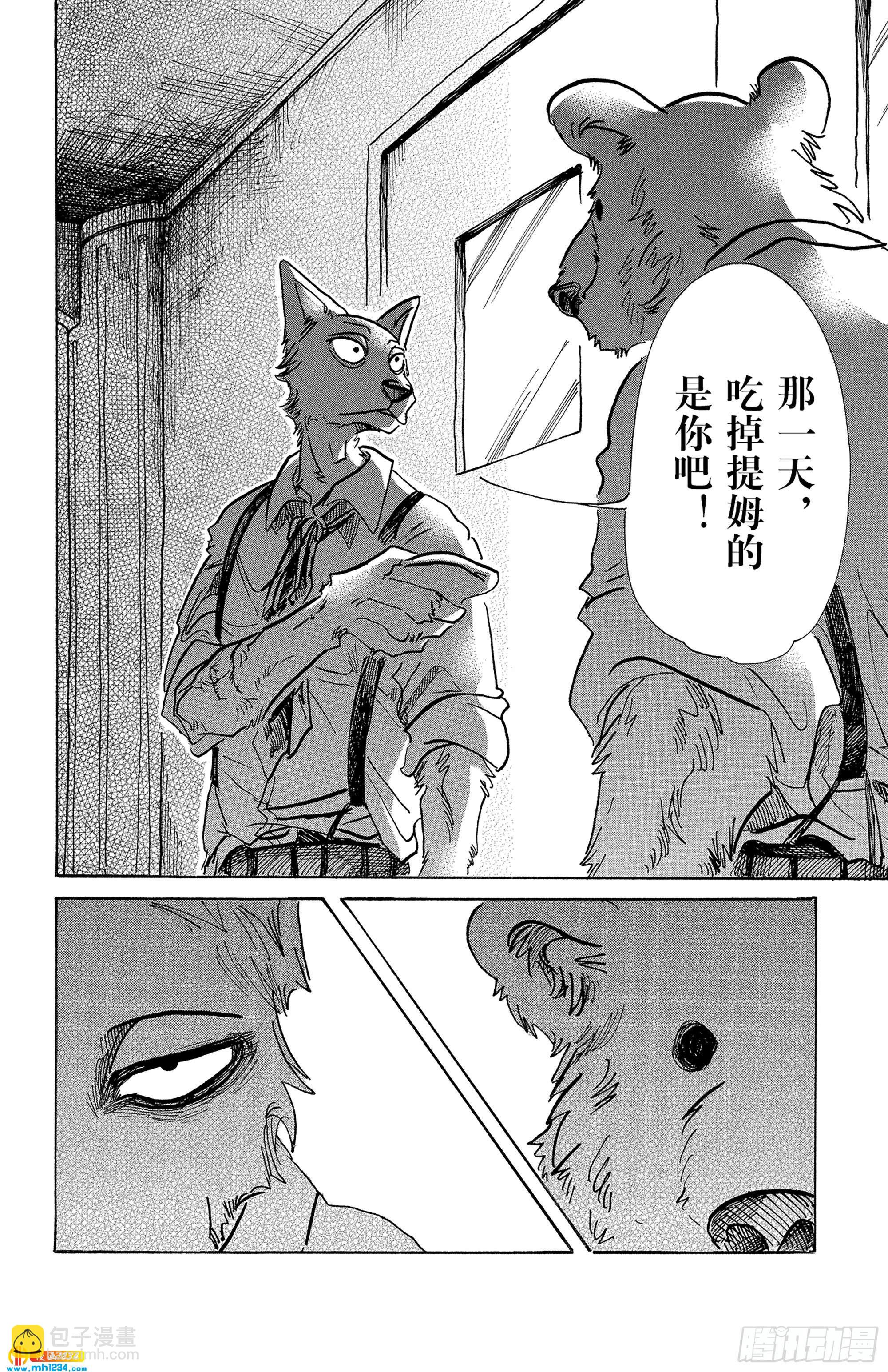 🍵BEASTARS 动物狂想曲 第71话 我们的日子当中的1天 第27页