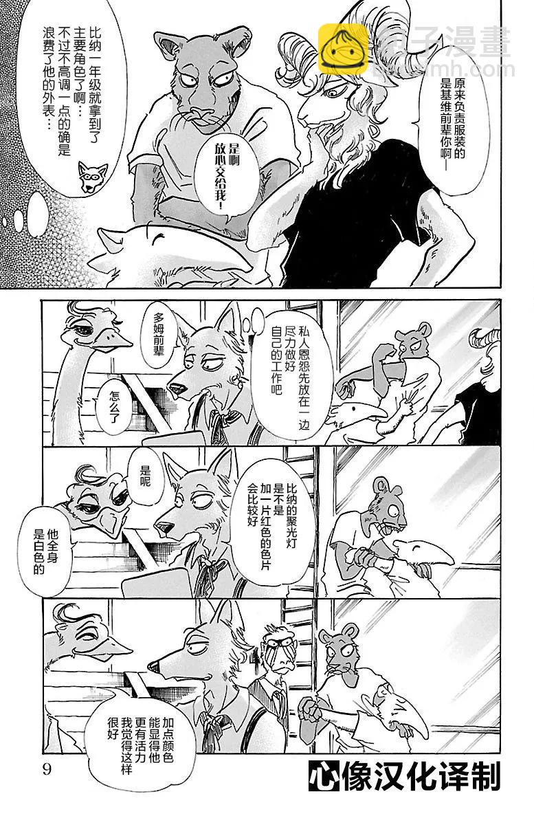 🍵BEASTARS 动物狂想曲 第71话 我们的日子当中的1天 第3页