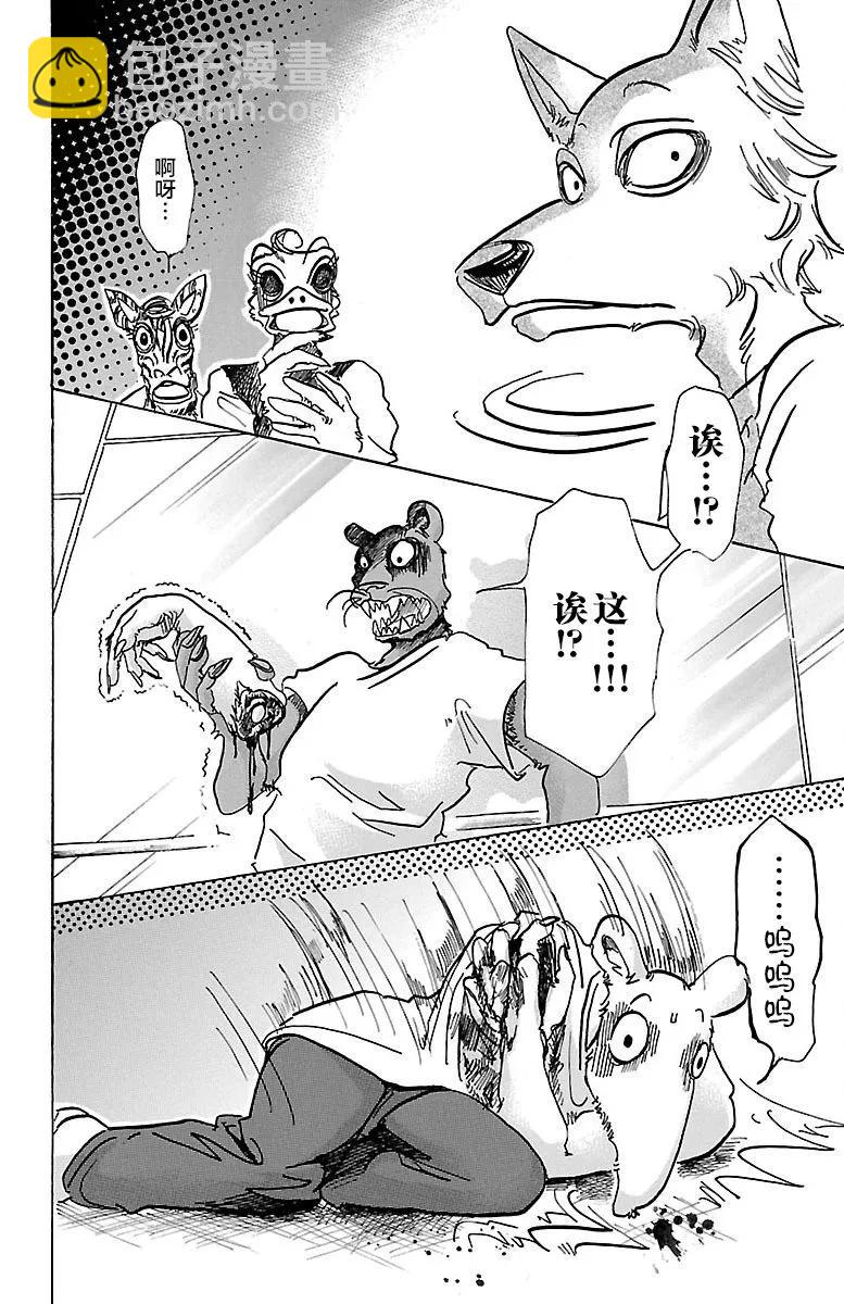 🍵BEASTARS 动物狂想曲 第71话 我们的日子当中的1天 第5页
