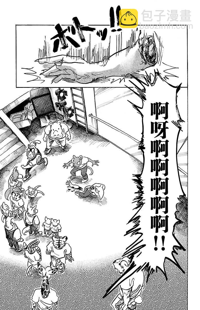 🍵BEASTARS 动物狂想曲 第71话 我们的日子当中的1天 第6页