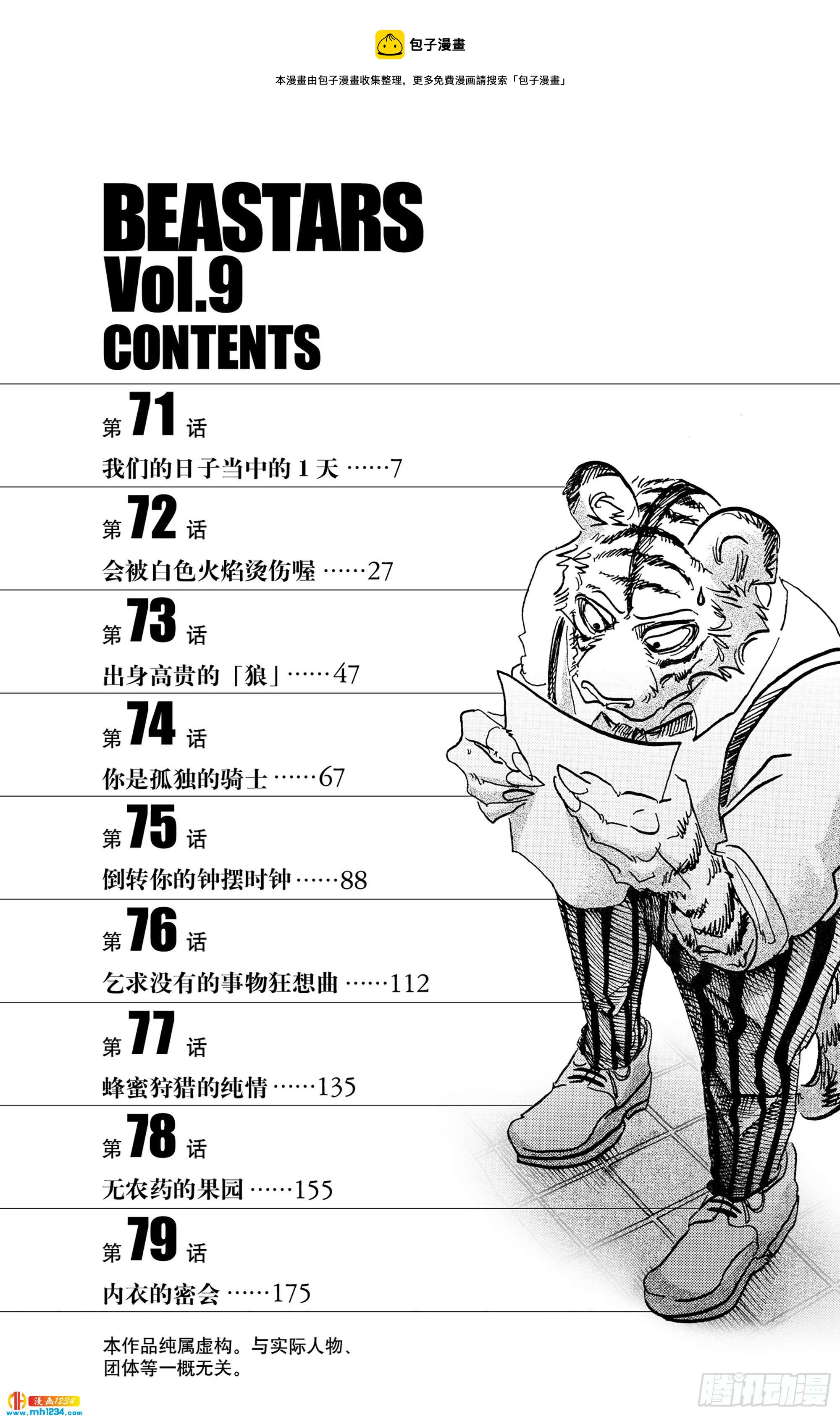 🍵BEASTARS 动物狂想曲 第71话 我们的日子当中的1天 第7页