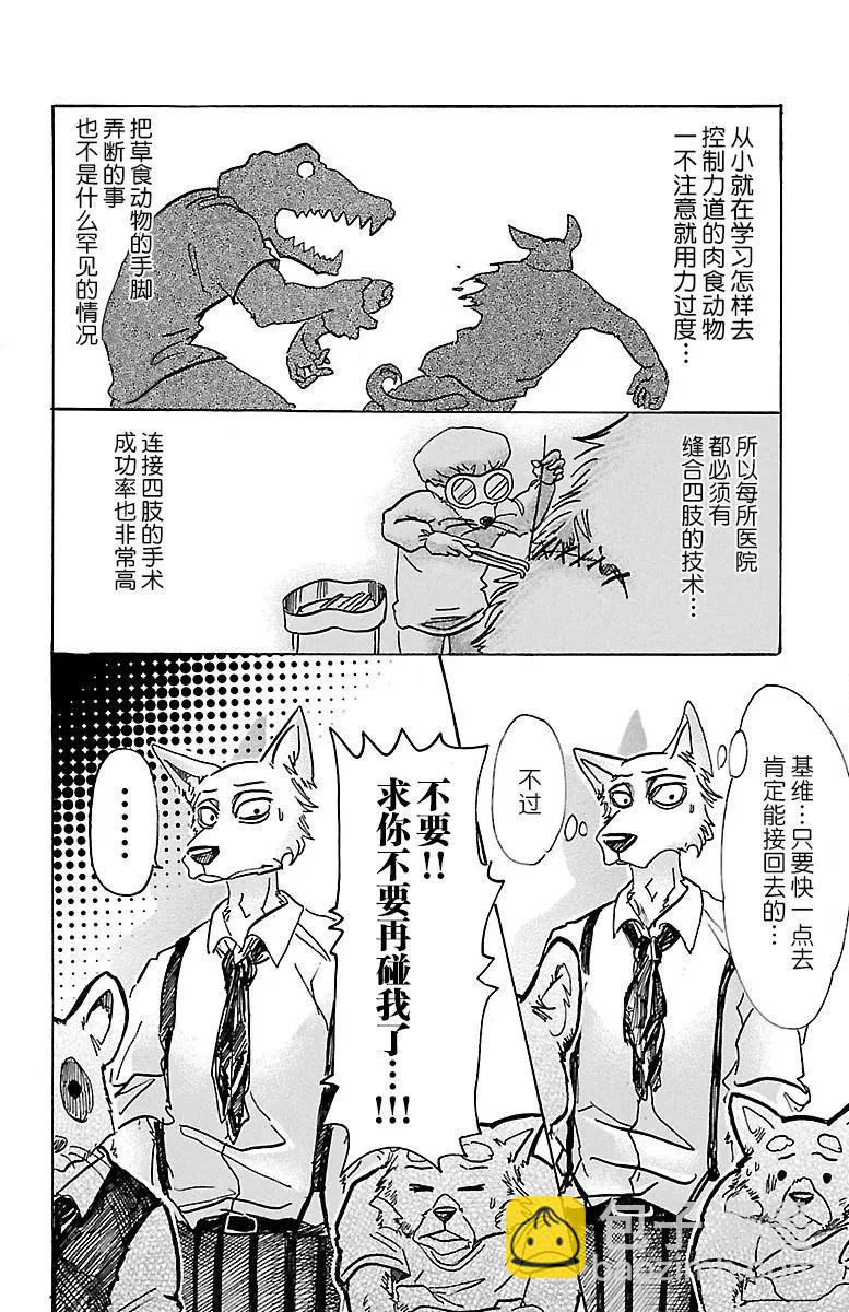 🍵BEASTARS 动物狂想曲 第71话 我们的日子当中的1天 第9页