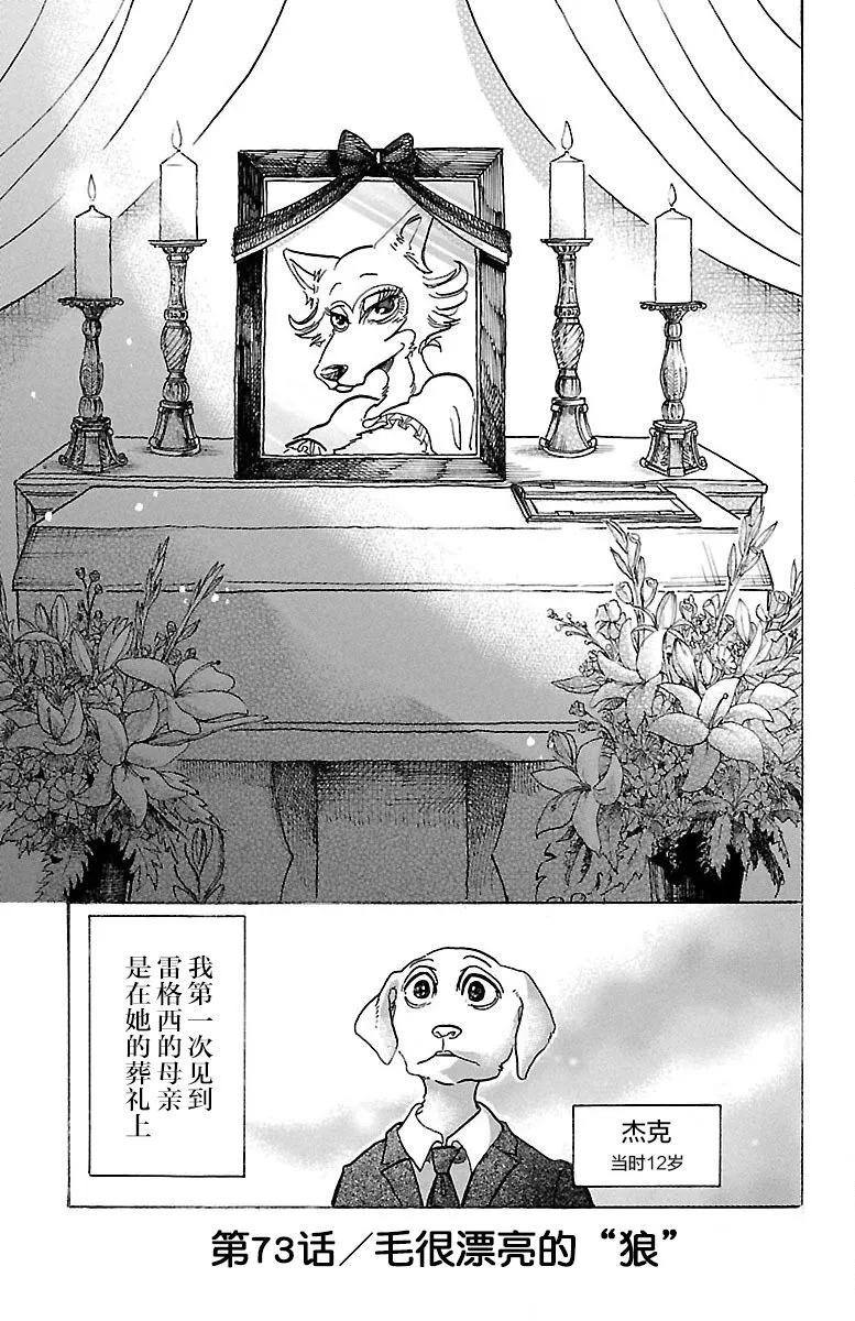 🍵BEASTARS 动物狂想曲 第73话 出身高贵的狼 第1页