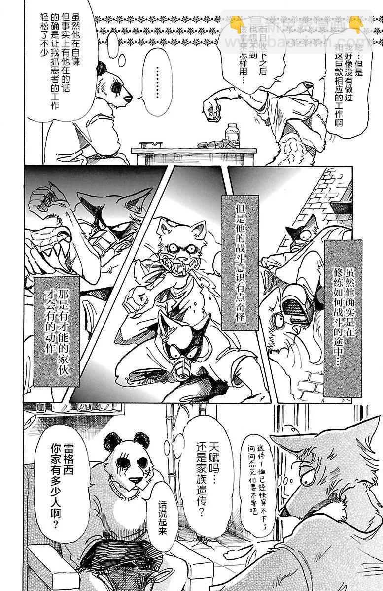 🍵BEASTARS 动物狂想曲 第73话 出身高贵的狼 第10页