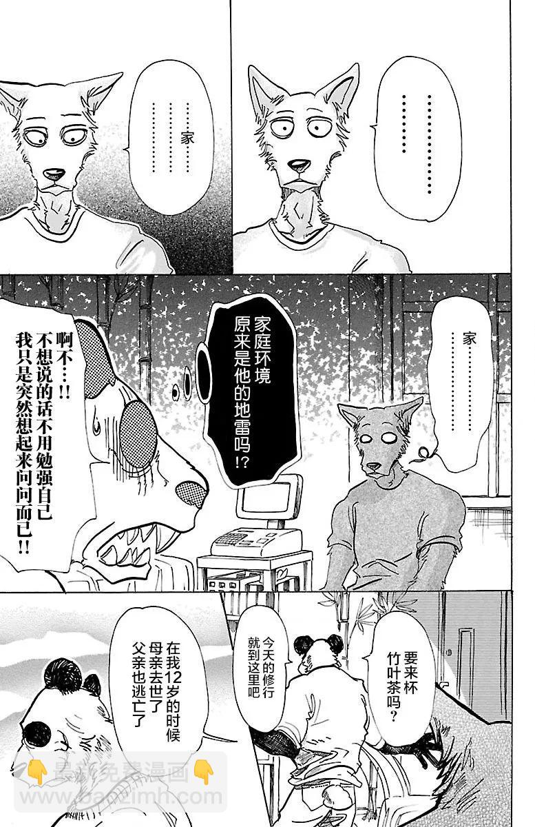 🍵BEASTARS 动物狂想曲 第73话 出身高贵的狼 第11页