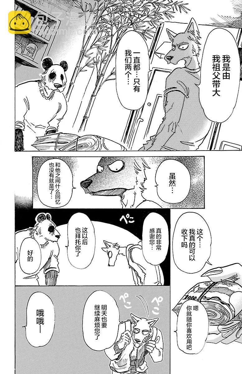 🍵BEASTARS 动物狂想曲 第73话 出身高贵的狼 第12页