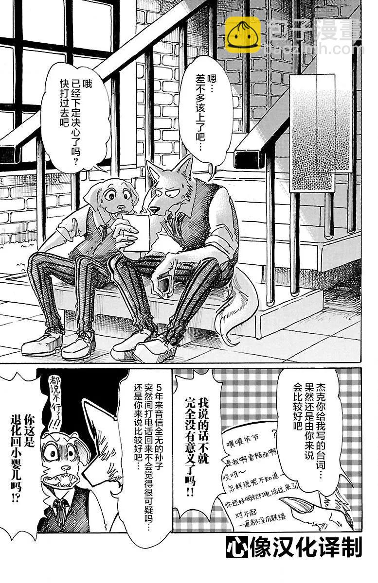 🍵BEASTARS 动物狂想曲 第73话 出身高贵的狼 第13页