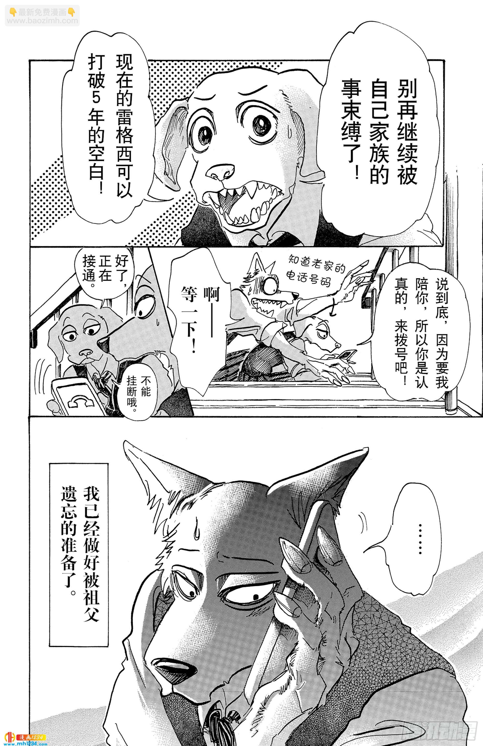 🍵BEASTARS 动物狂想曲 第73话 出身高贵的狼 第14页