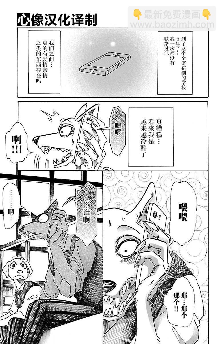 🍵BEASTARS 动物狂想曲 第73话 出身高贵的狼 第15页