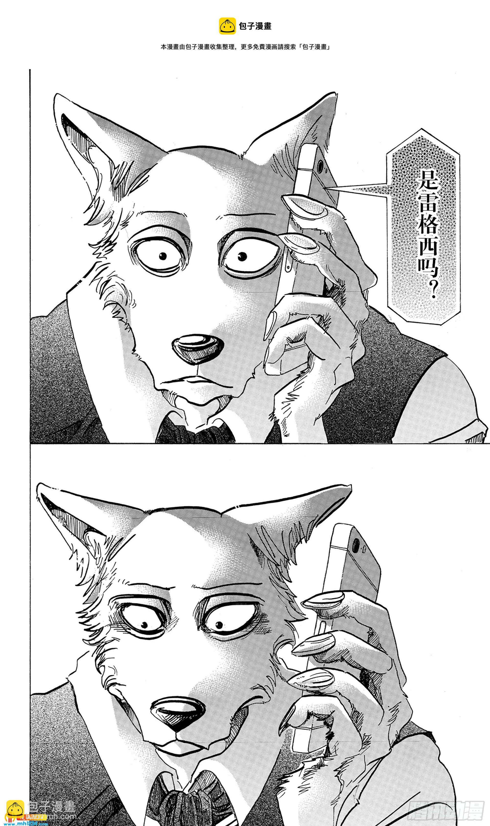 🍵BEASTARS 动物狂想曲 第73话 出身高贵的狼 第16页