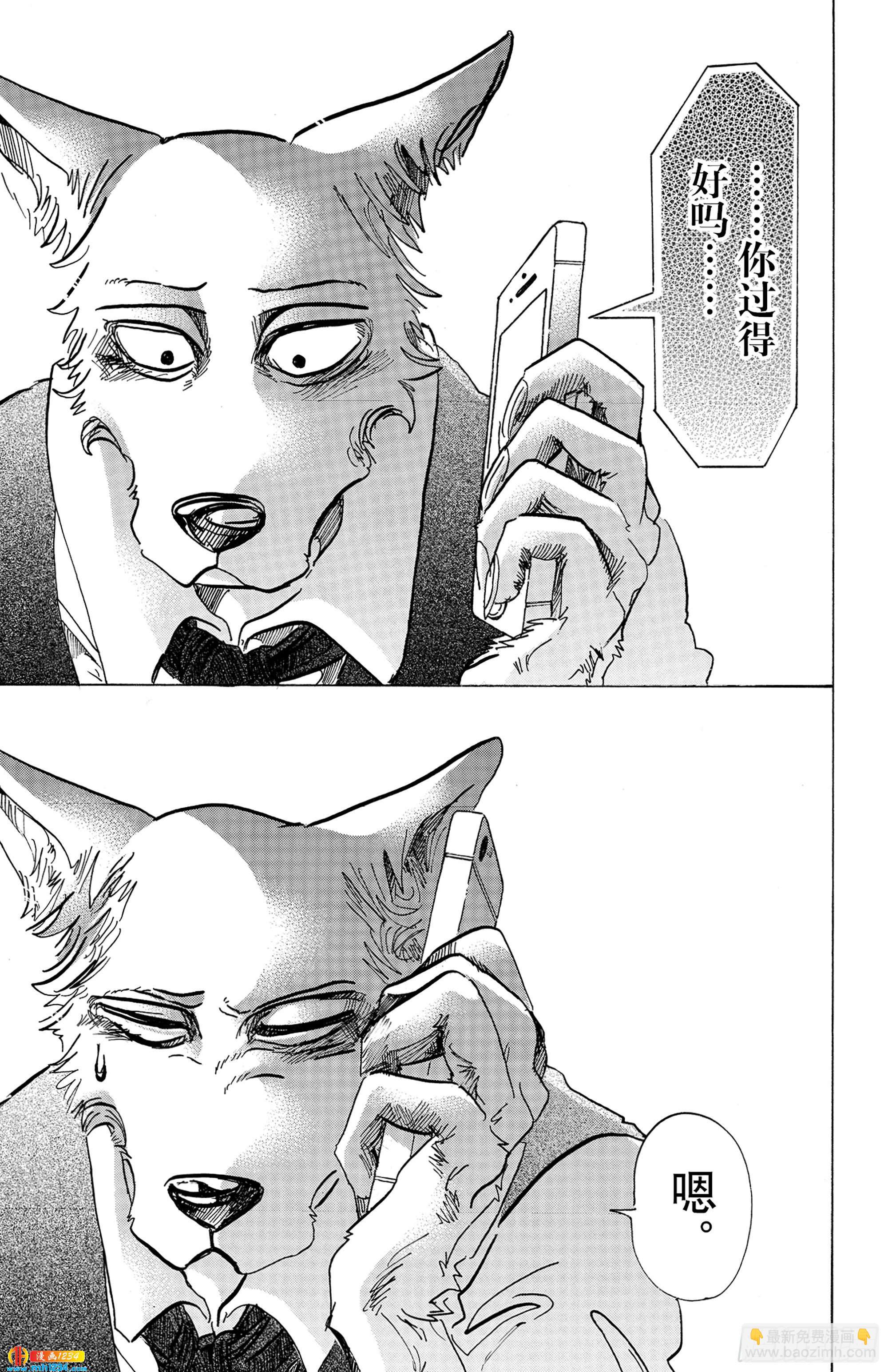 🍵BEASTARS 动物狂想曲 第73话 出身高贵的狼 第17页