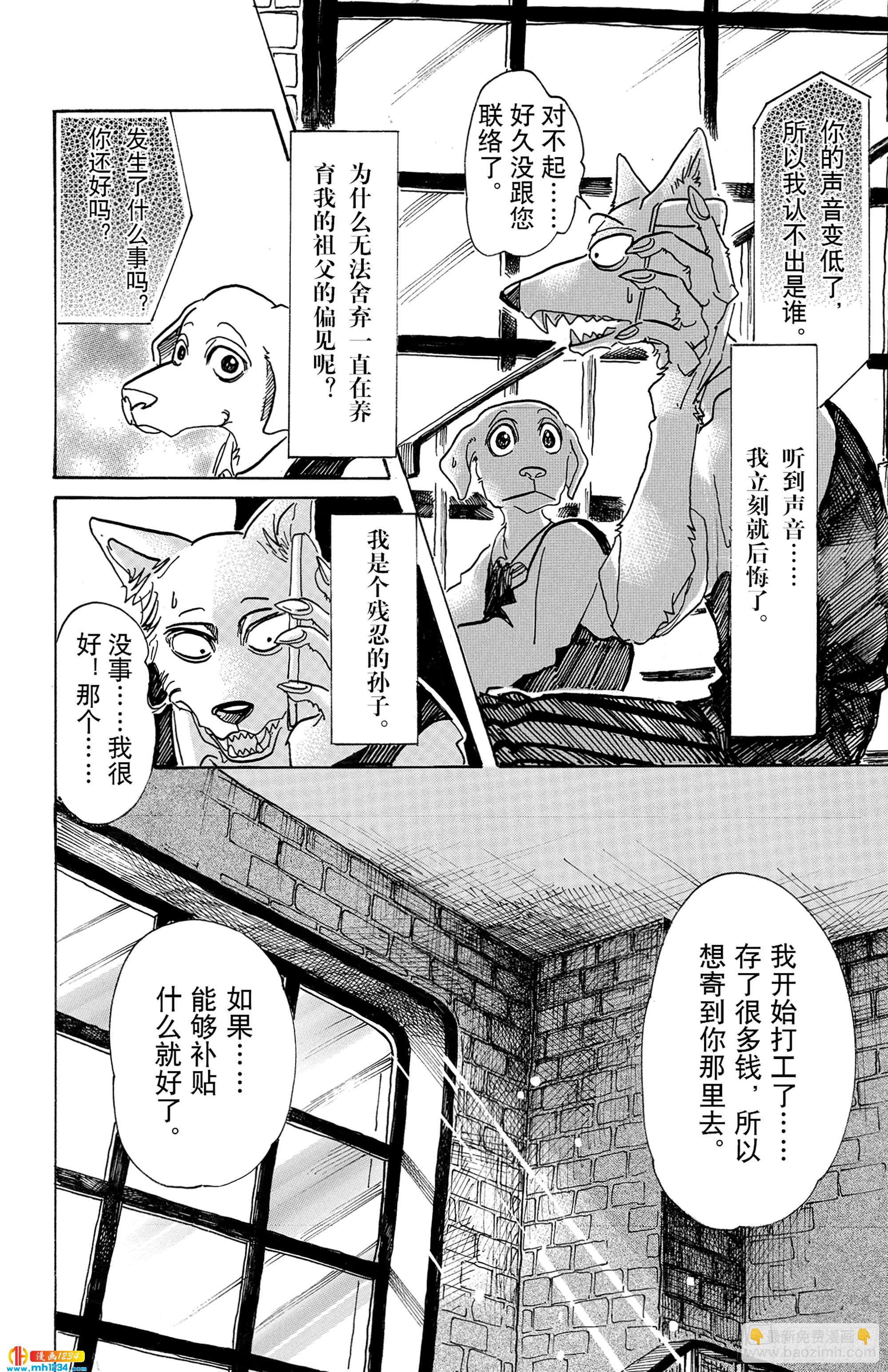 🍵BEASTARS 动物狂想曲 第73话 出身高贵的狼 第18页