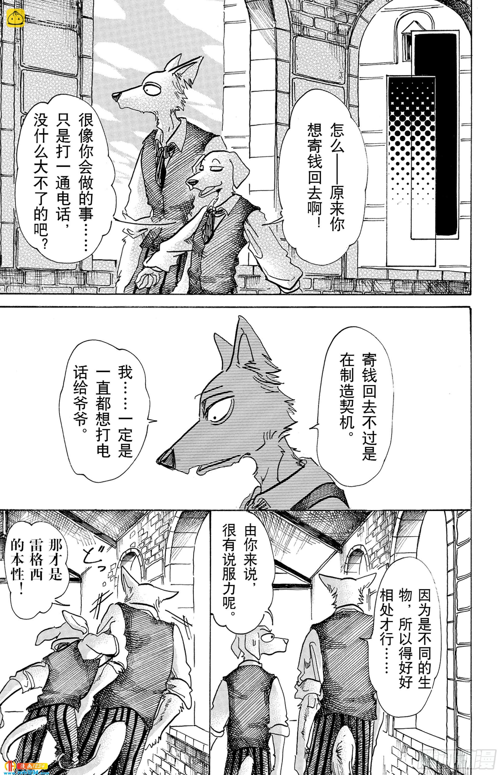 🍵BEASTARS 动物狂想曲 第73话 出身高贵的狼 第19页