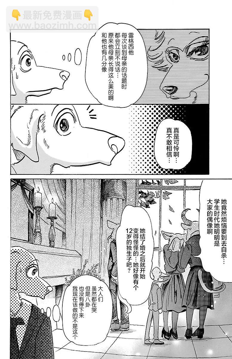 🍵BEASTARS 动物狂想曲 第73话 出身高贵的狼 第2页