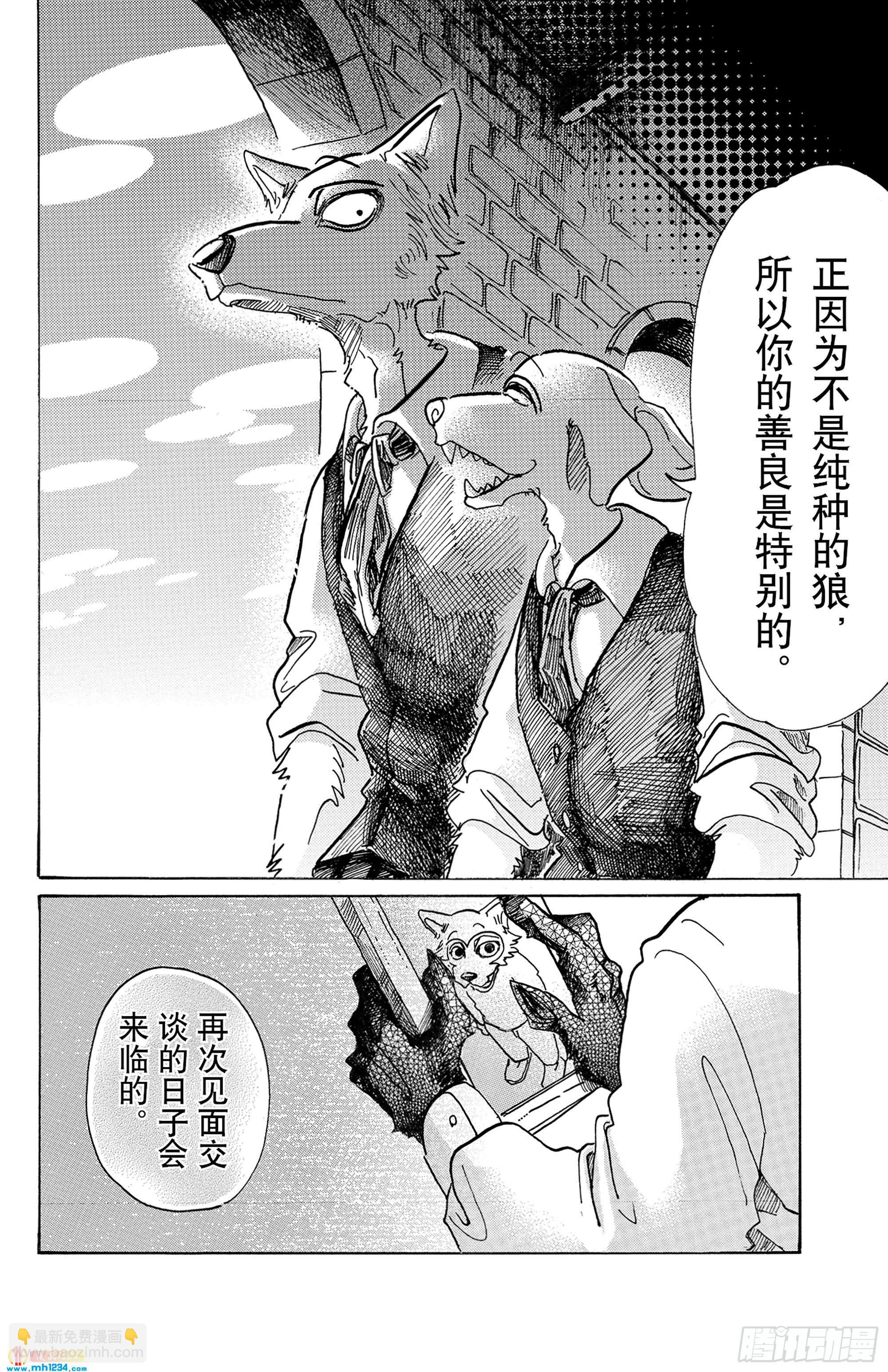 🍵BEASTARS 动物狂想曲 第73话 出身高贵的狼 第20页