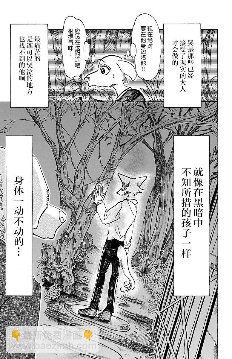 🍵BEASTARS 动物狂想曲 第73话 出身高贵的狼 第3页