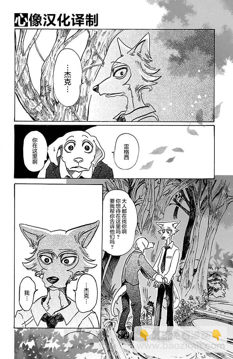 🍵BEASTARS 动物狂想曲 第73话 出身高贵的狼 第4页