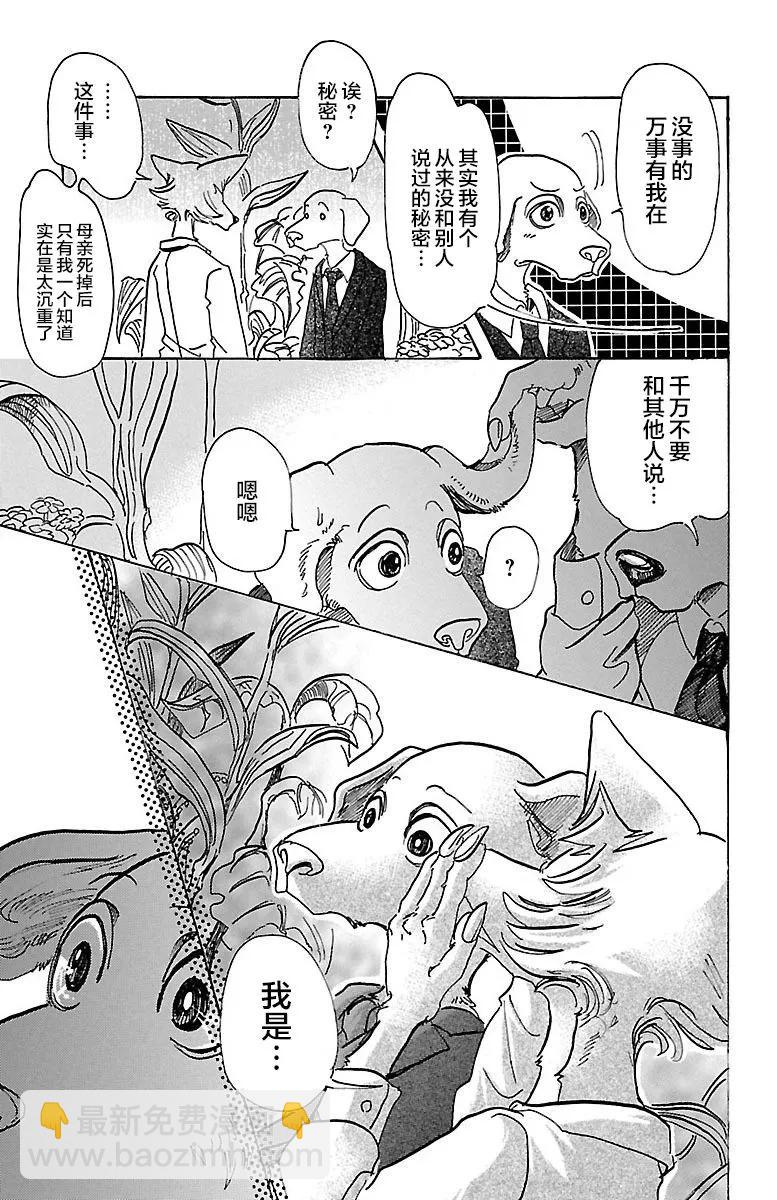 🍵BEASTARS 动物狂想曲 第73话 出身高贵的狼 第5页