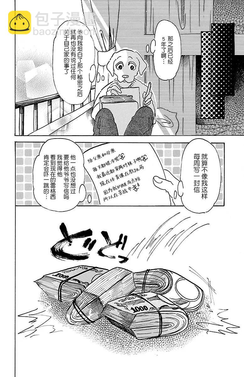 🍵BEASTARS 动物狂想曲 第73话 出身高贵的狼 第6页