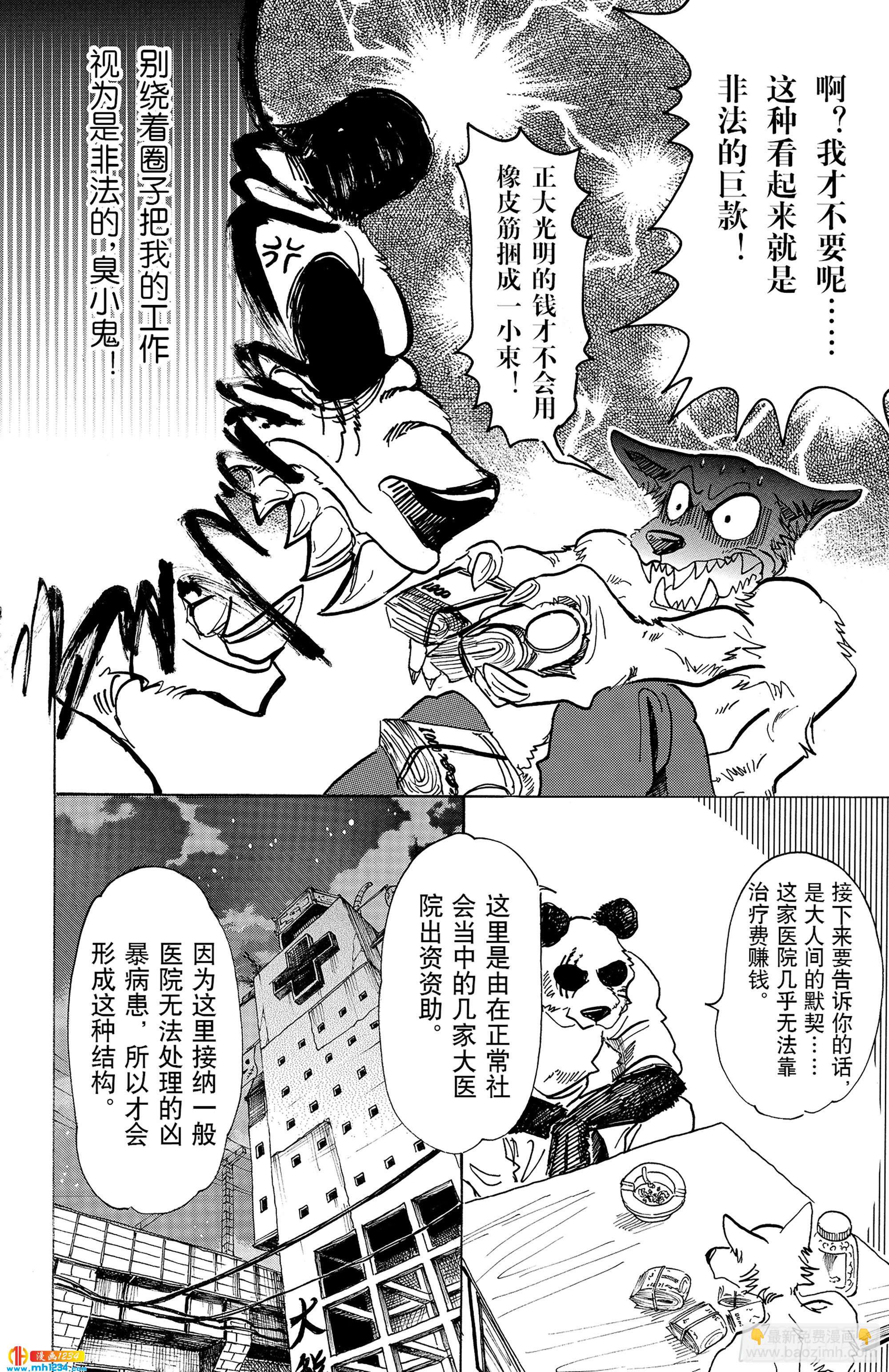 🍵BEASTARS 动物狂想曲 第73话 出身高贵的狼 第8页