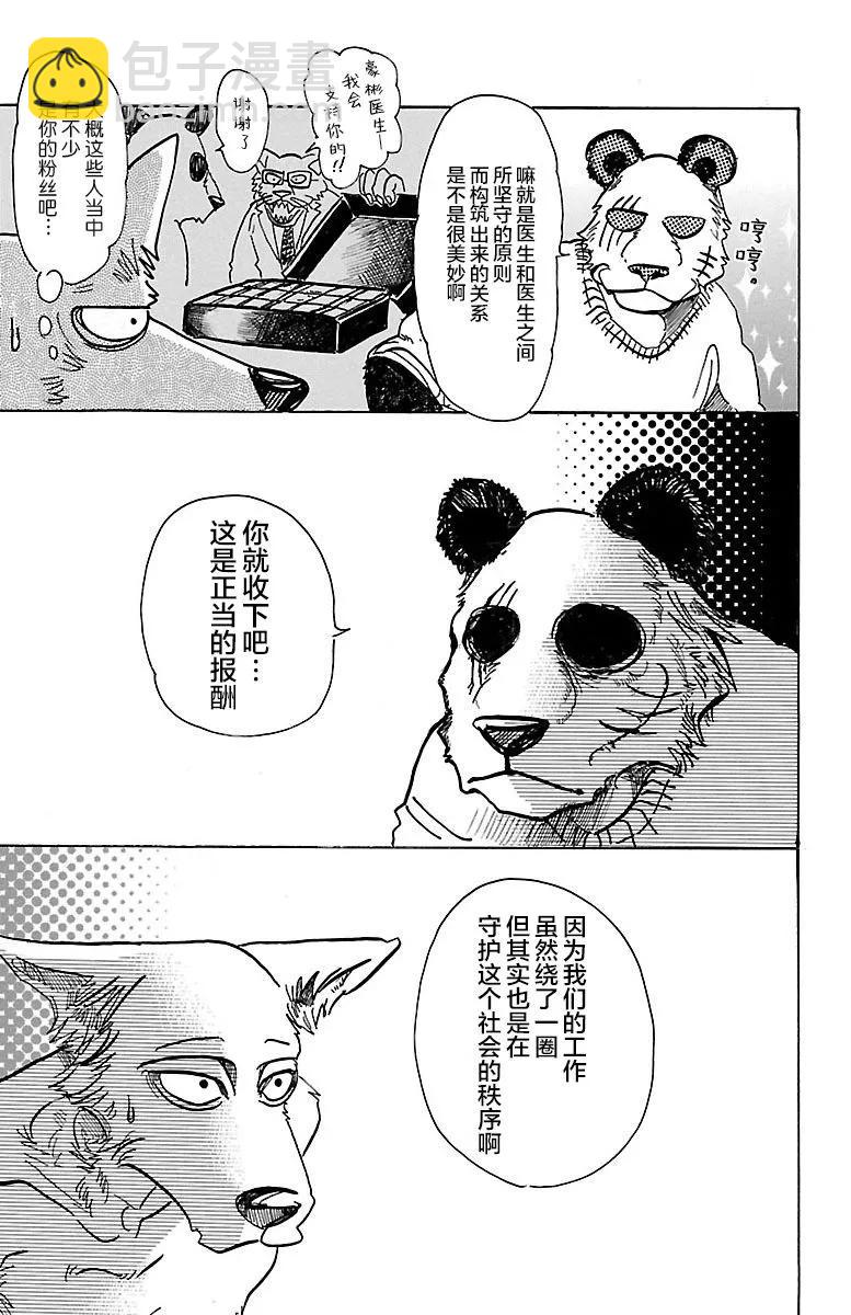 🍵BEASTARS 动物狂想曲 第73话 出身高贵的狼 第9页