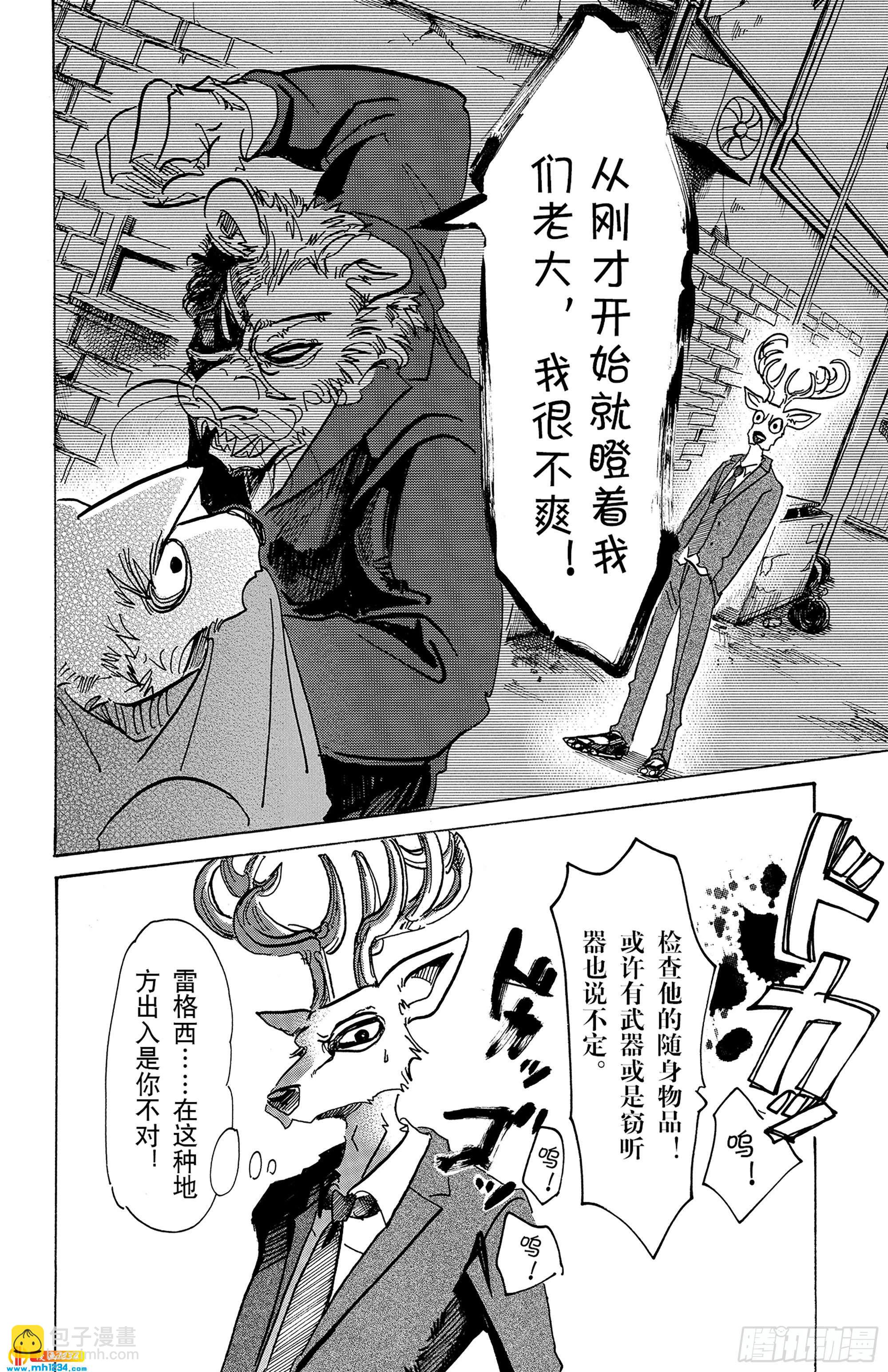 🍵BEASTARS 动物狂想曲 第75话 倒转你的钟摆时钟 第10页