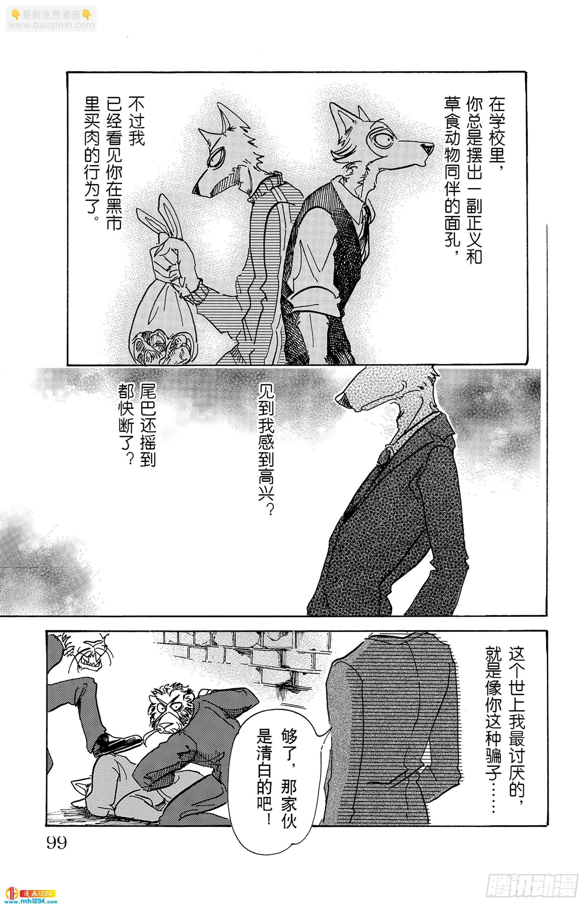 🍵BEASTARS 动物狂想曲 第75话 倒转你的钟摆时钟 第11页