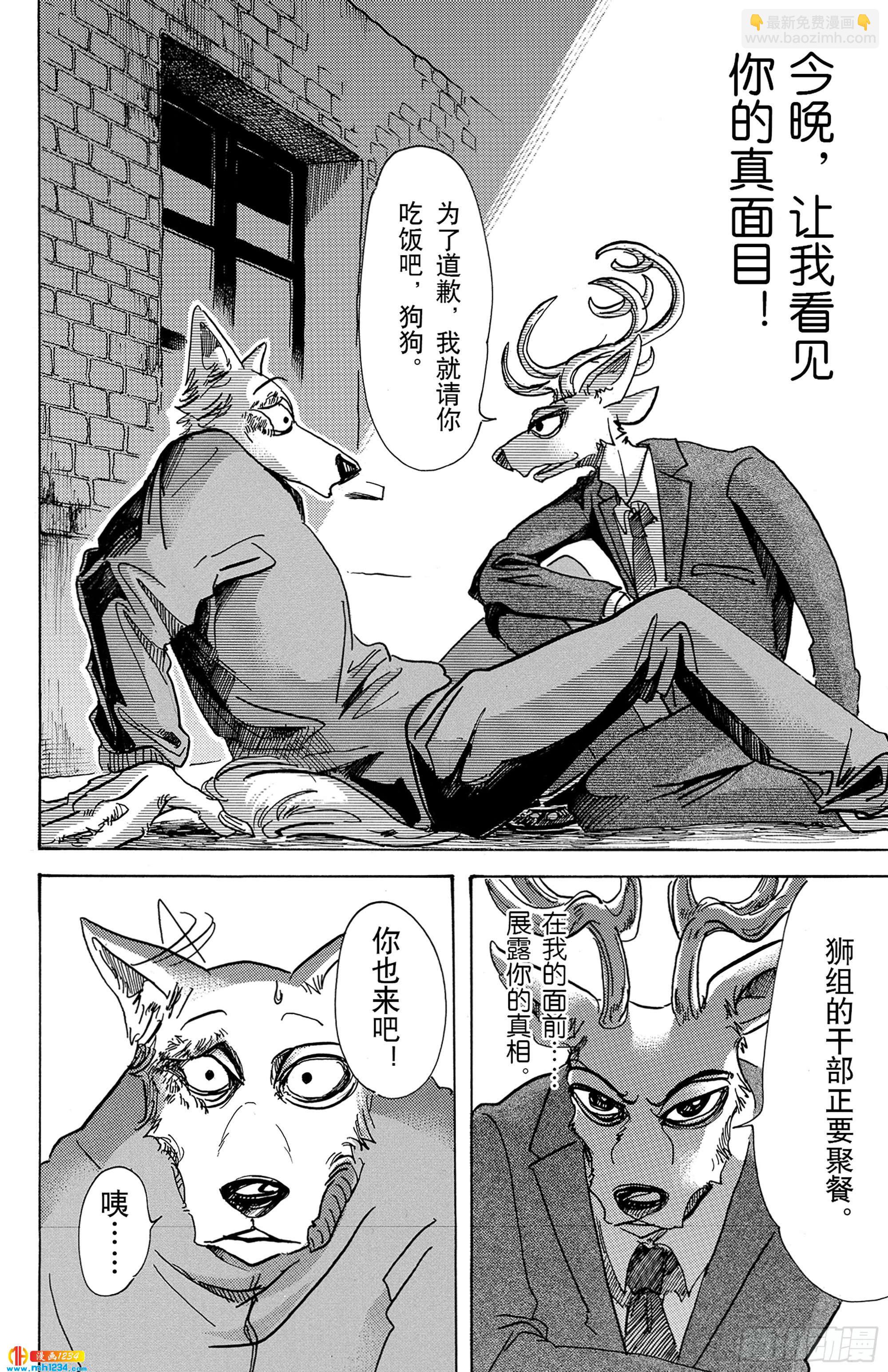 🍵BEASTARS 动物狂想曲 第75话 倒转你的钟摆时钟 第12页