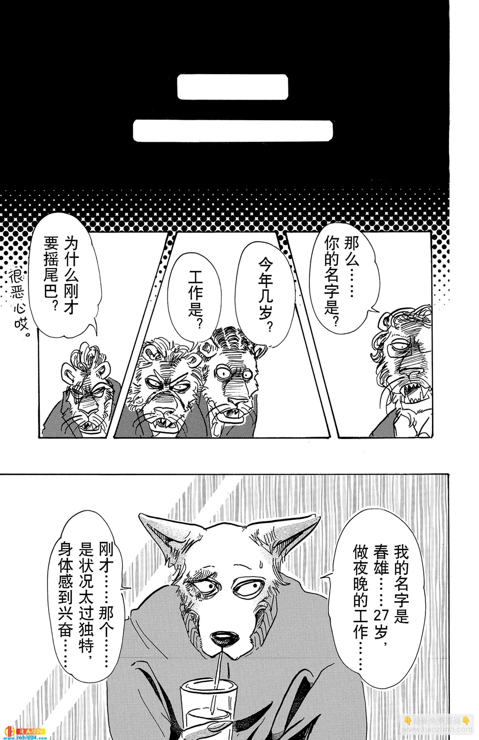 🍵BEASTARS 动物狂想曲 第75话 倒转你的钟摆时钟 第13页